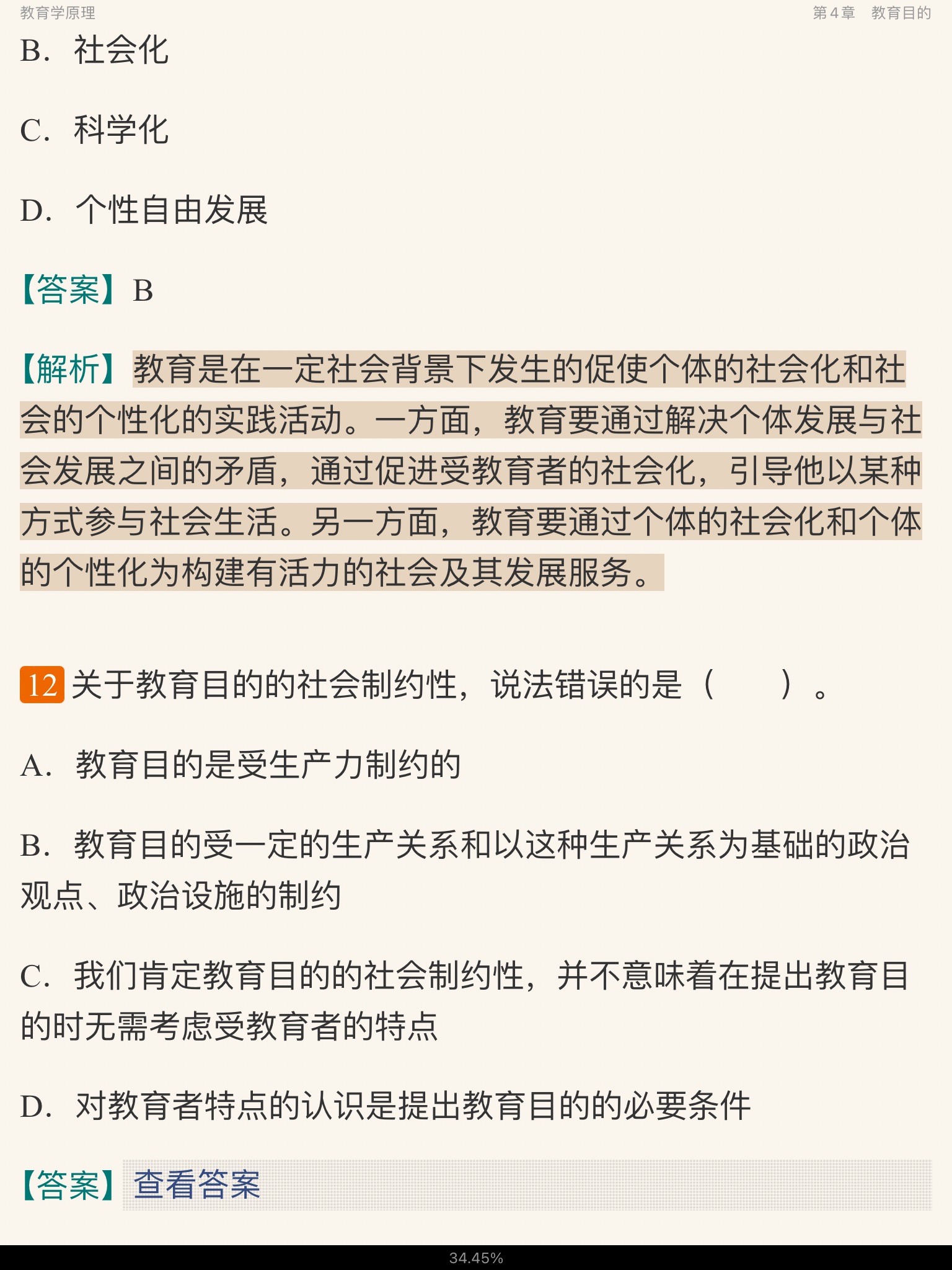 2022年同等学力申硕《教育学学科综合水平考试》题库【历年真题+章节题库】