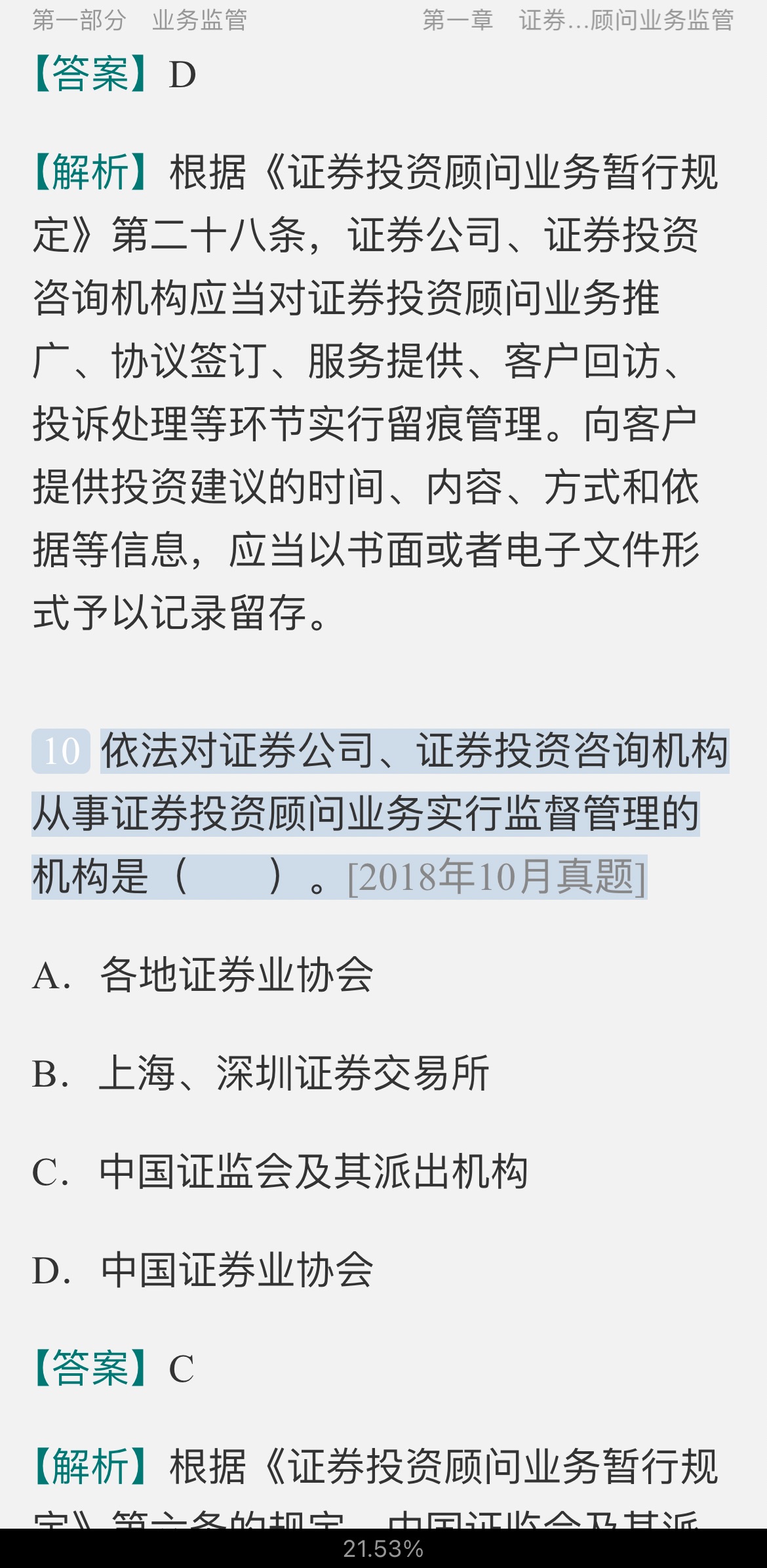 2022年证券投资顾问业务过关必做1000题(含历年真题)