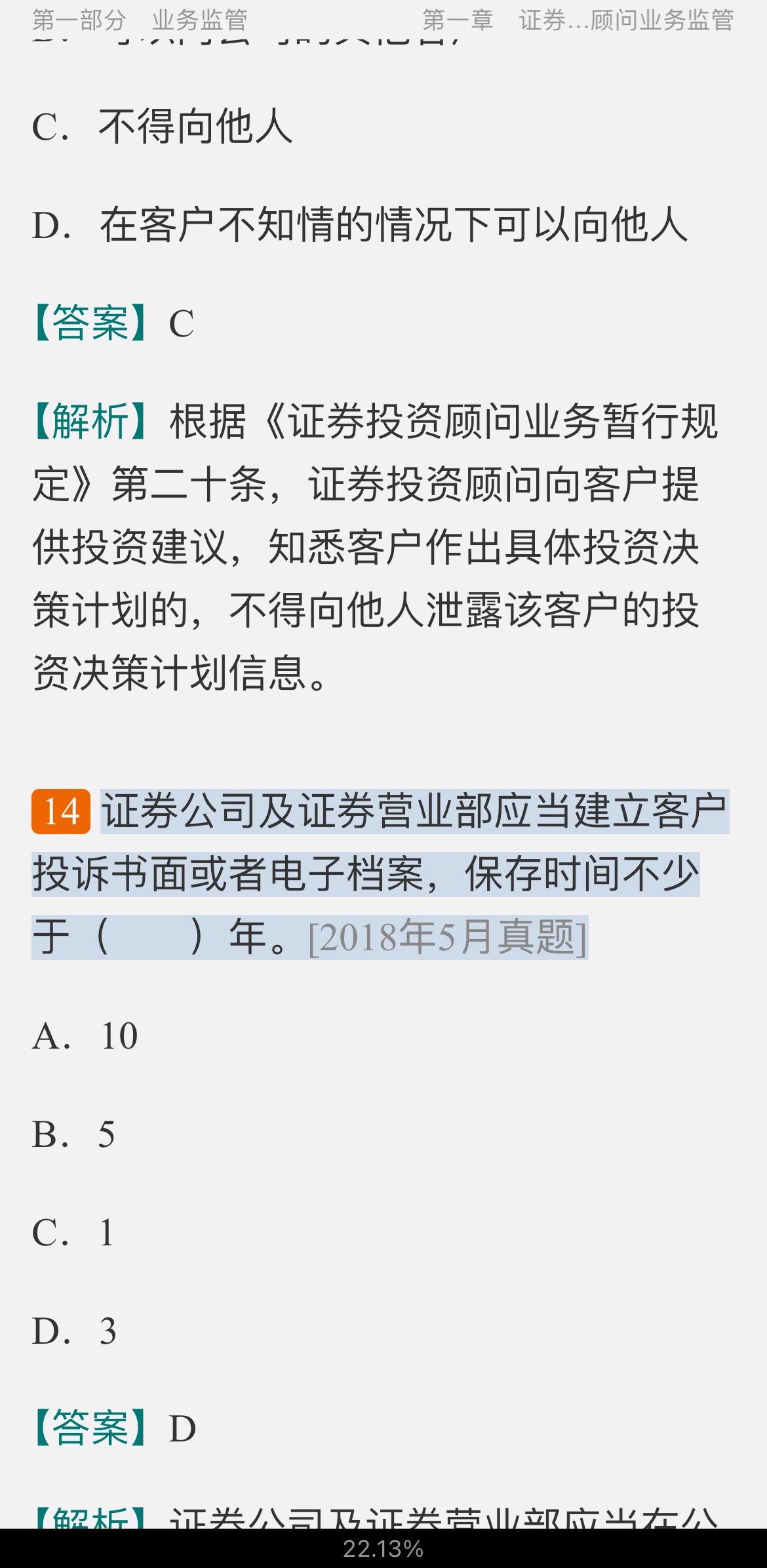 2022年证券投资顾问业务过关必做1000题(含历年真题)