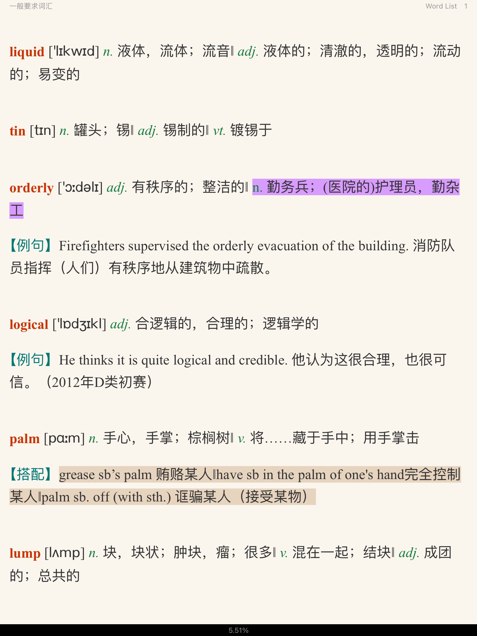 全国大学生英语竞赛必背词汇8000