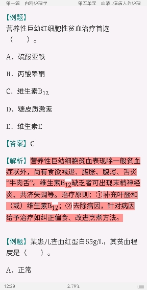 2022年主管护师(护理学)考试考点手册