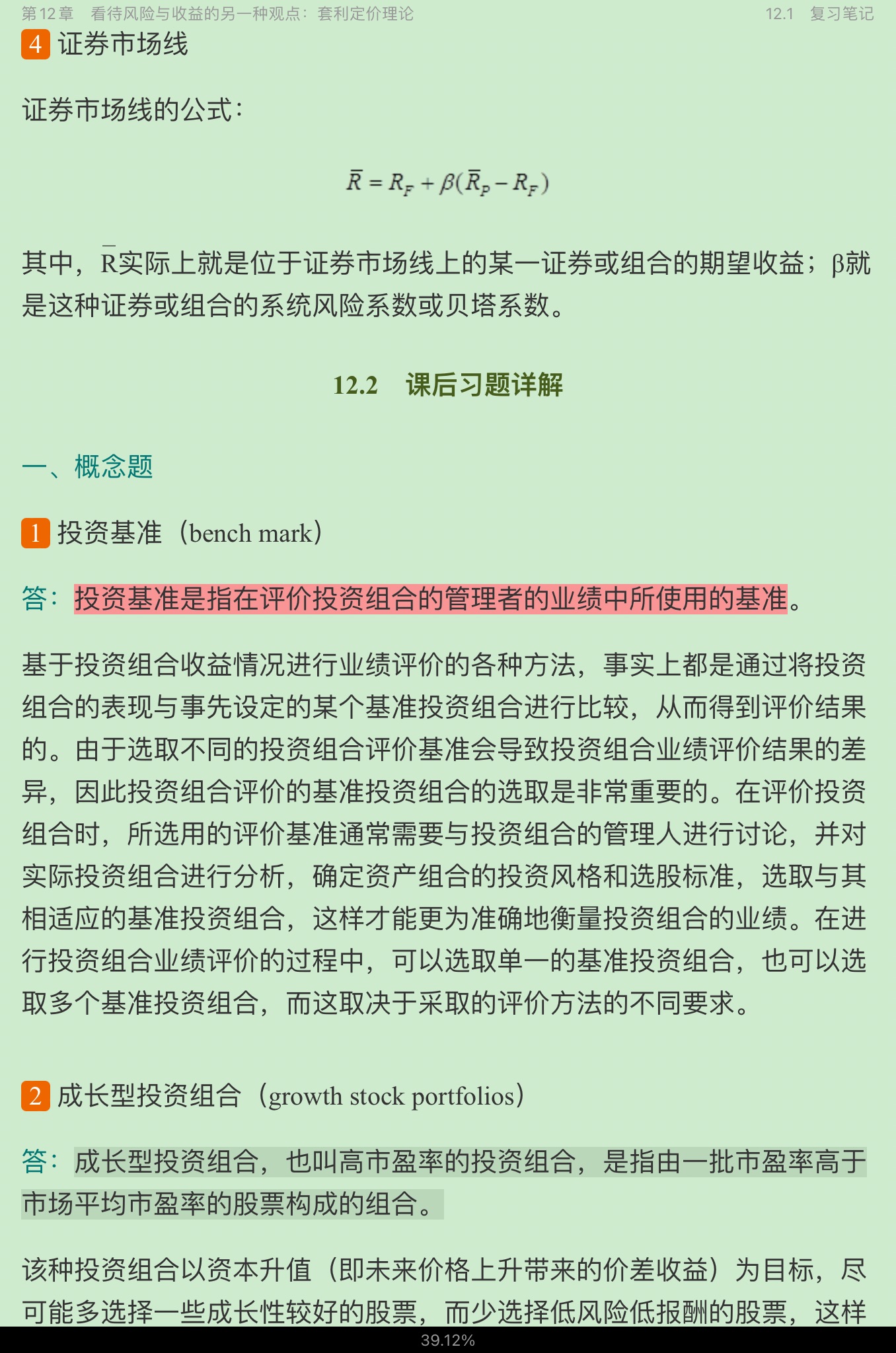罗斯《公司理财》（第11版）笔记和课后习题详解
