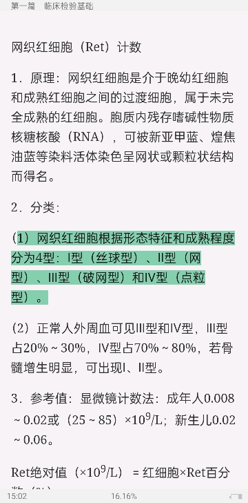 2022年临床医学检验技术(师)考试考点手册
