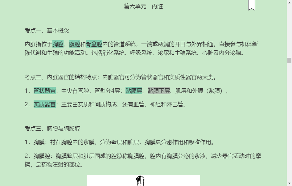 2022年全国执业兽医资格考试(兽医全科类)考点手册