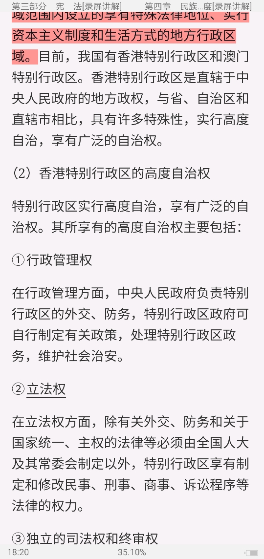 2022年同等学力申硕《法学学科综合水平考试》考点手册(录屏讲解)