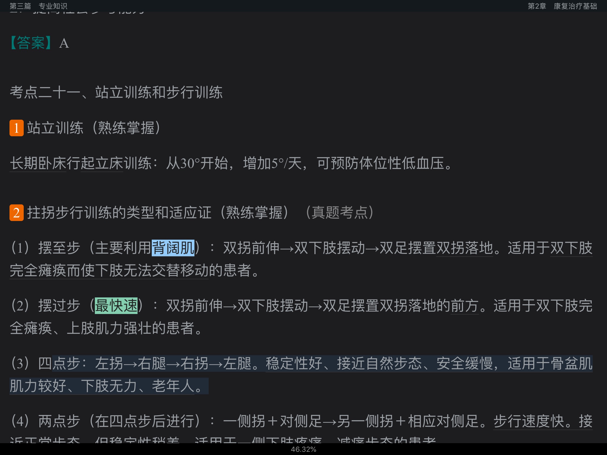 2022年康复医学治疗技术中级职称考试考点手册