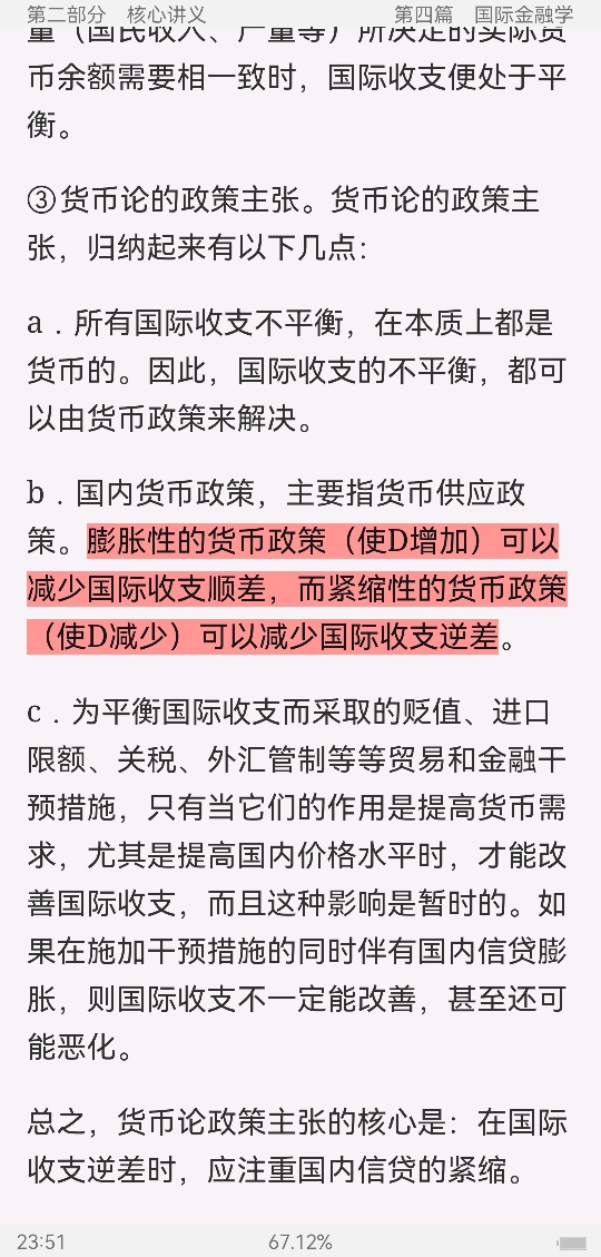 2022年中国人民银行招聘考试(经济金融类)专业知识复习全书【核心讲义+历年真题详解】