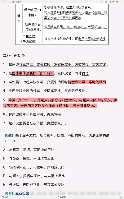 2022年康复医学治疗技术(士)考试考点手册