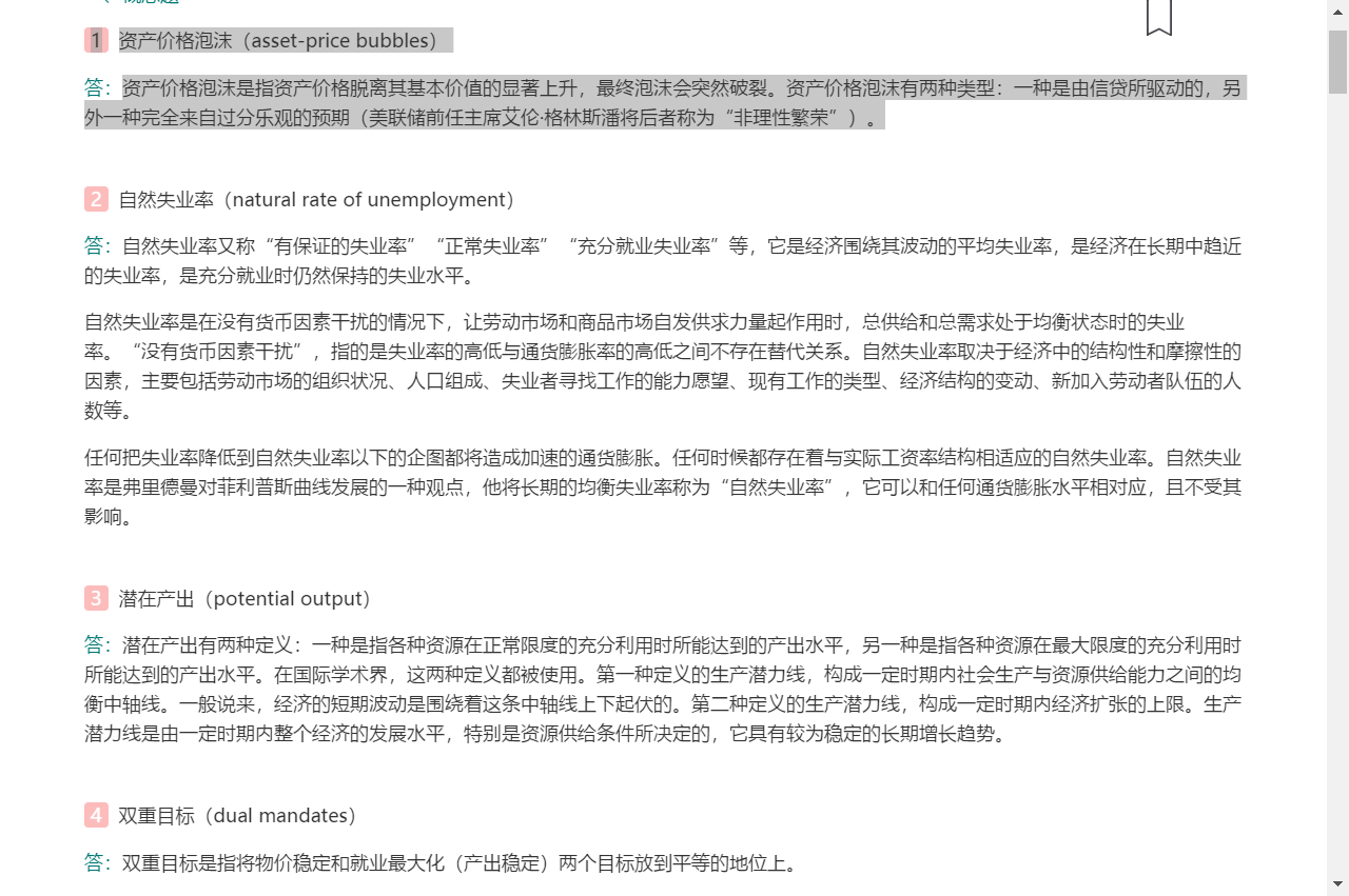 米什金《货币金融学》(第11版)笔记和课后习题详解