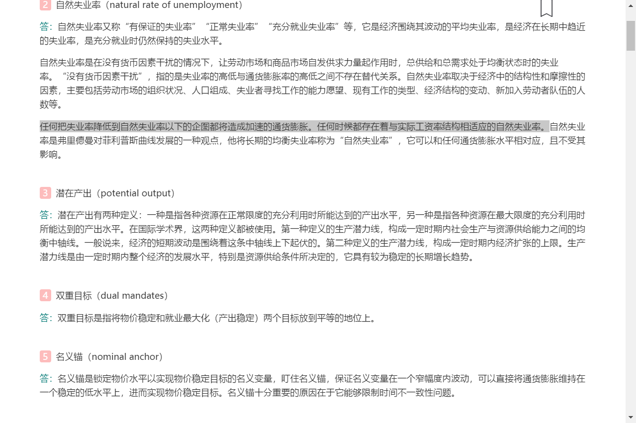米什金《货币金融学》(第11版)笔记和课后习题详解