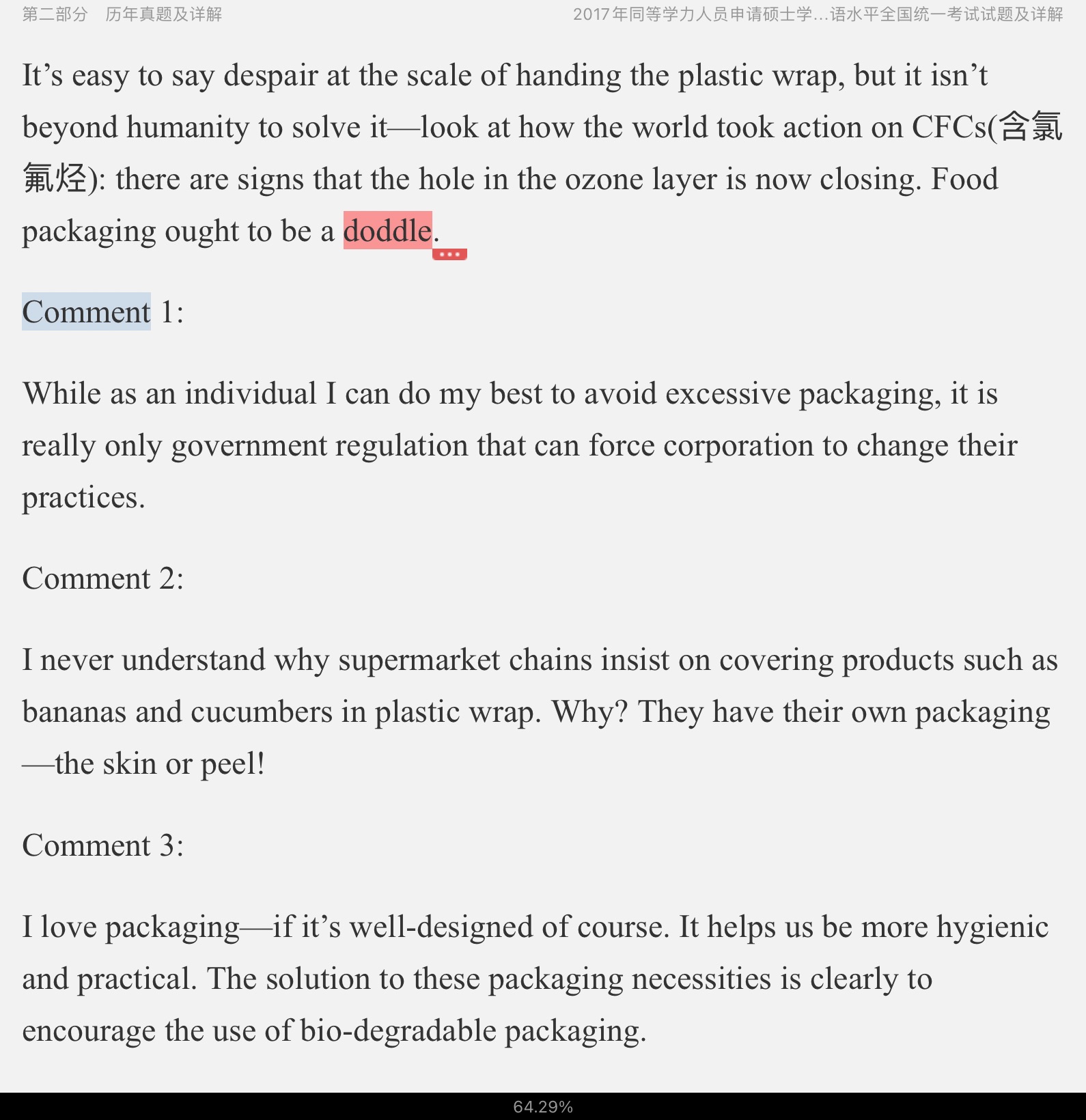 同等学力人员申请硕士学位英语水平全国统一考试历年真题及模拟试题详解(2013~2019)