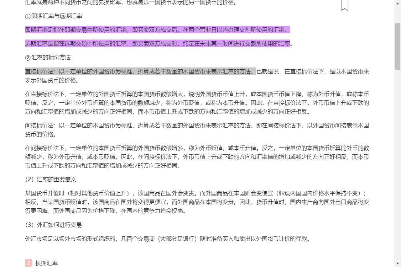 米什金《货币金融学》(第11版)笔记和课后习题详解