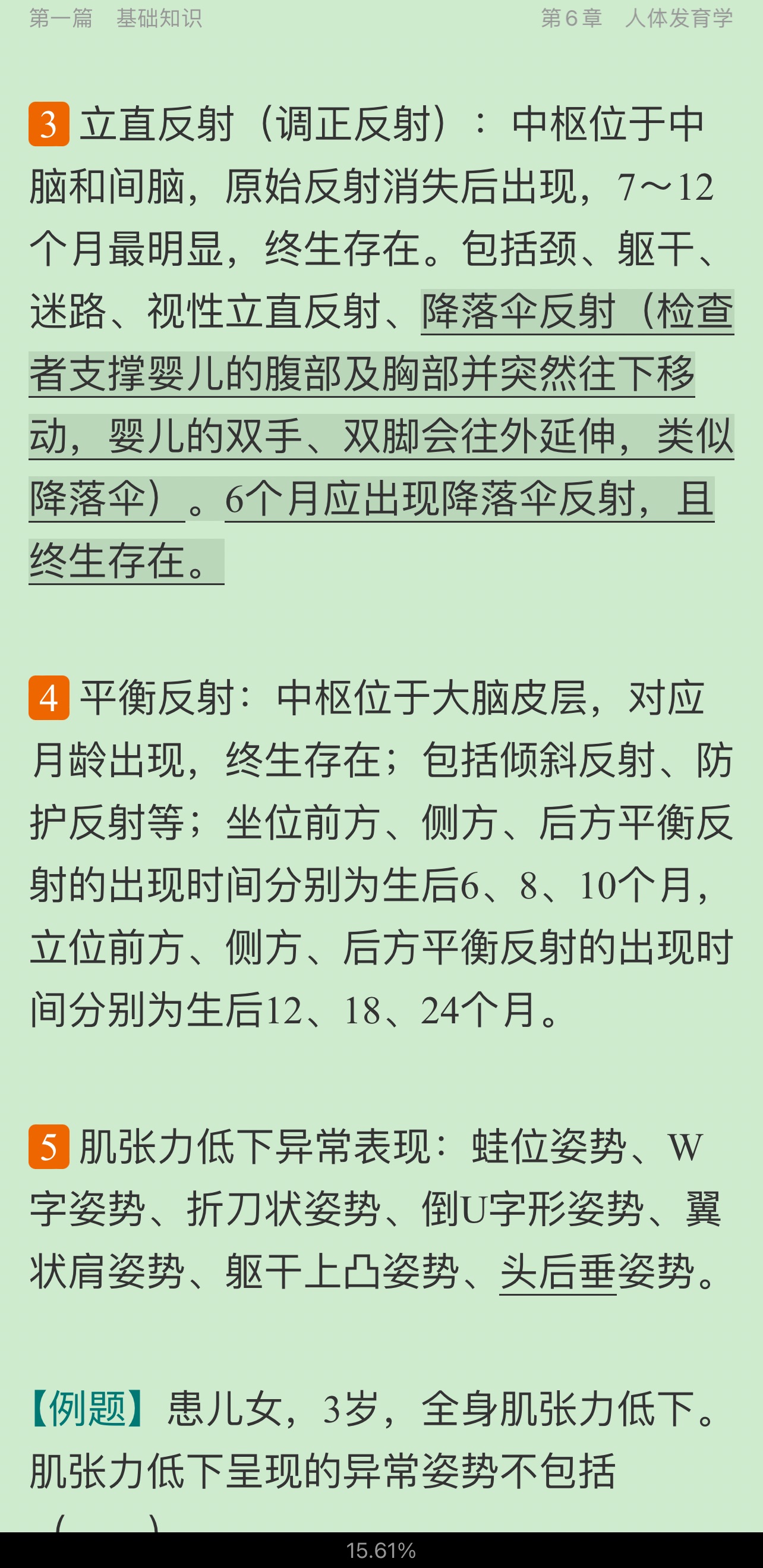 2022年康复医学治疗技术中级职称考试考点手册