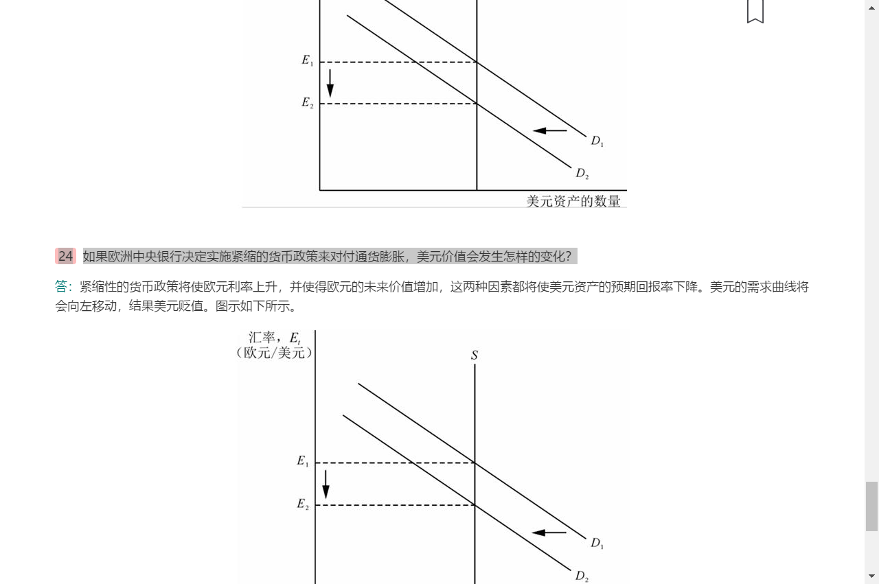 米什金《货币金融学》(第11版)笔记和课后习题详解