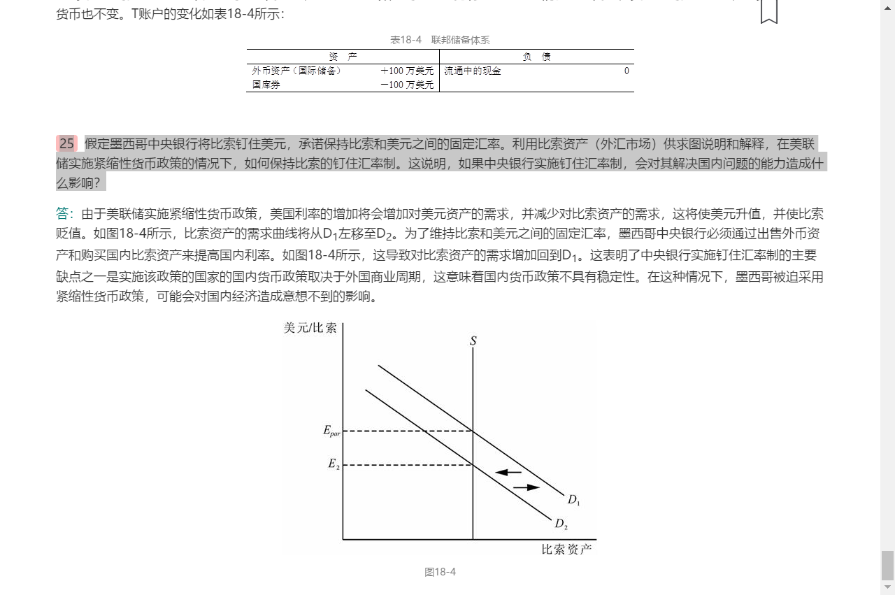 米什金《货币金融学》(第11版)笔记和课后习题详解