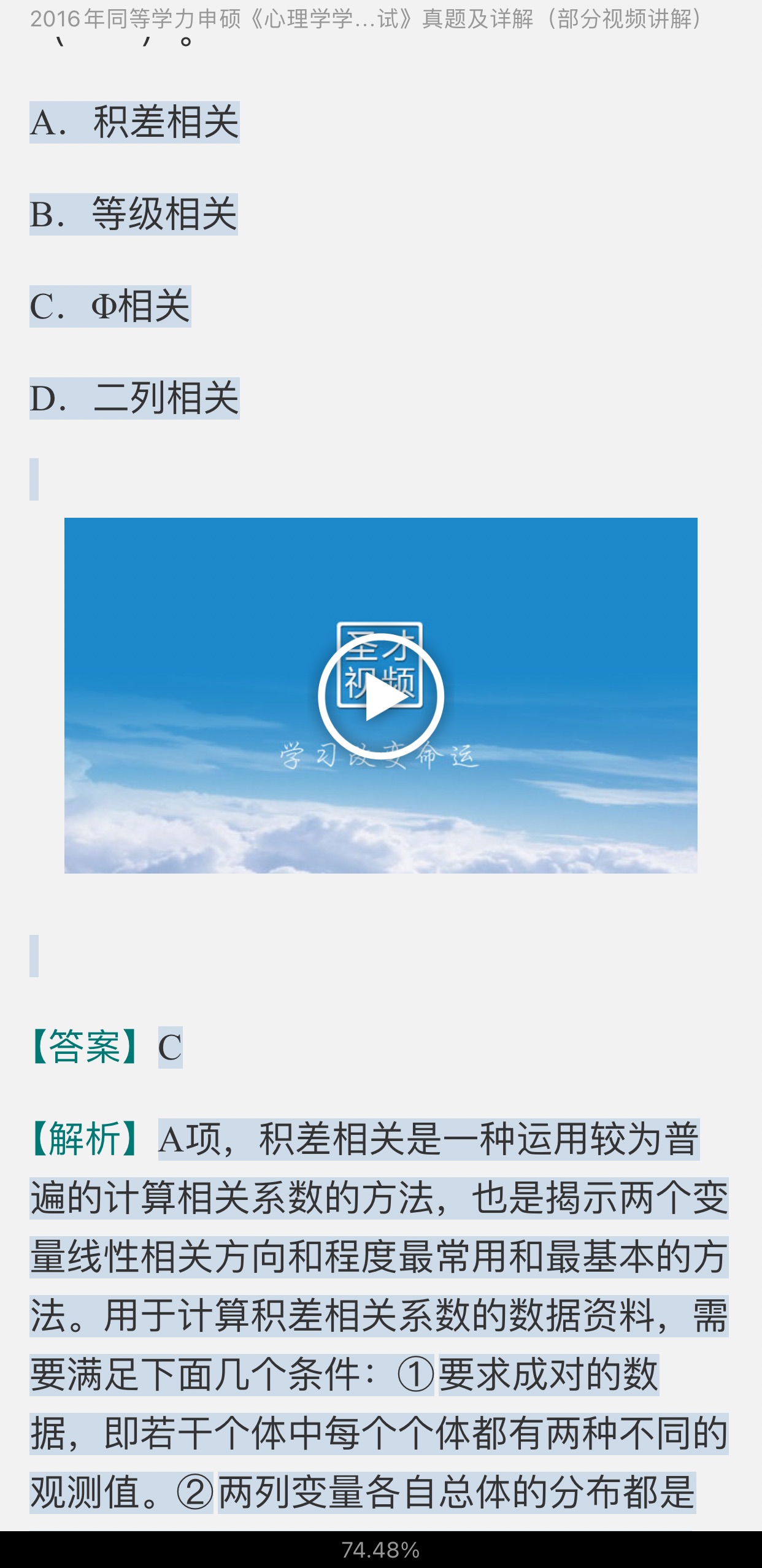 同等学力申硕《心理学学科综合水平考试》历年真题及详解(部分视频讲解)