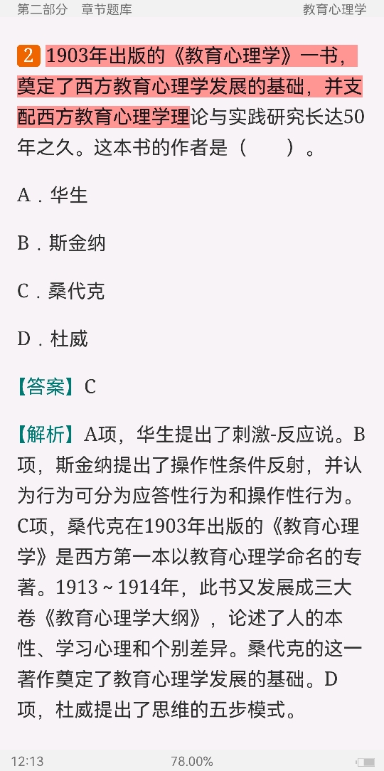 2022年同等学力申硕《心理学学科综合水平考试》题库【真题精选(视频讲解)+章节题库】