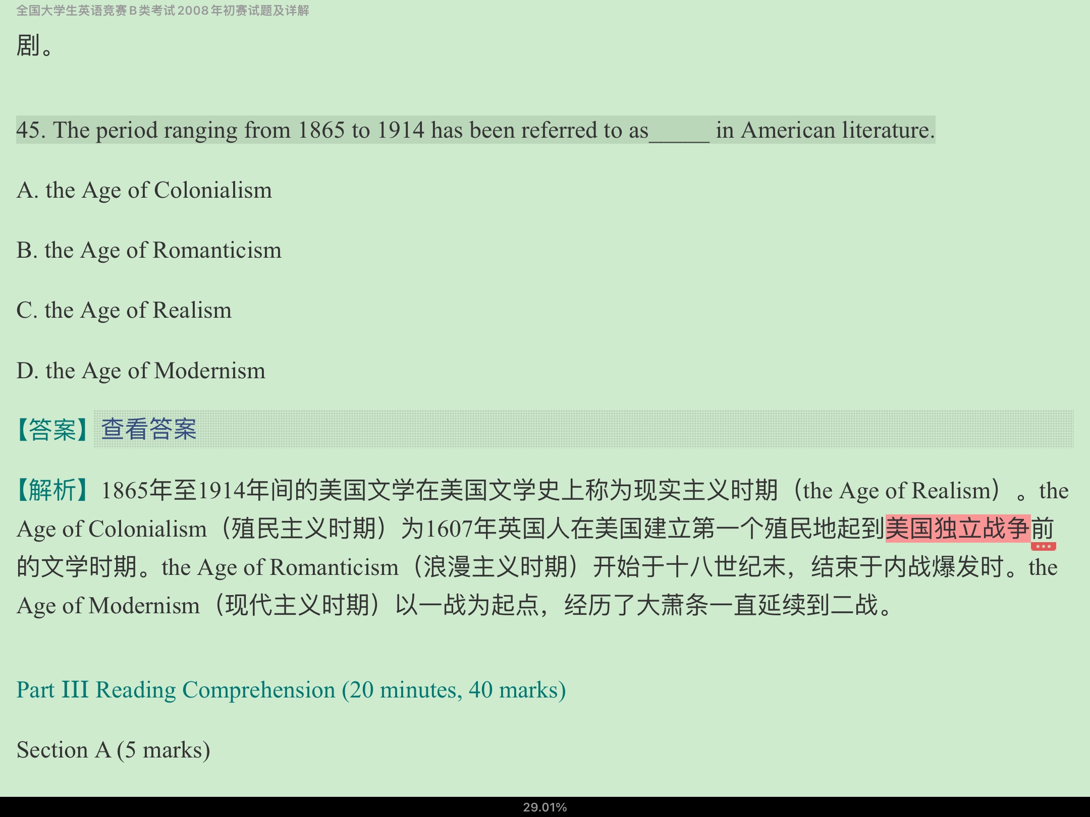 全国大学生英语竞赛B类(英语专业)历年真题及详解(2007~2014)【部分视频讲解】