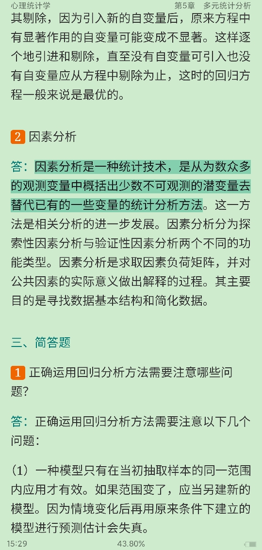 2022年同等学力申硕《心理学学科综合水平考试》题库【真题精选(视频讲解)+章节题库】