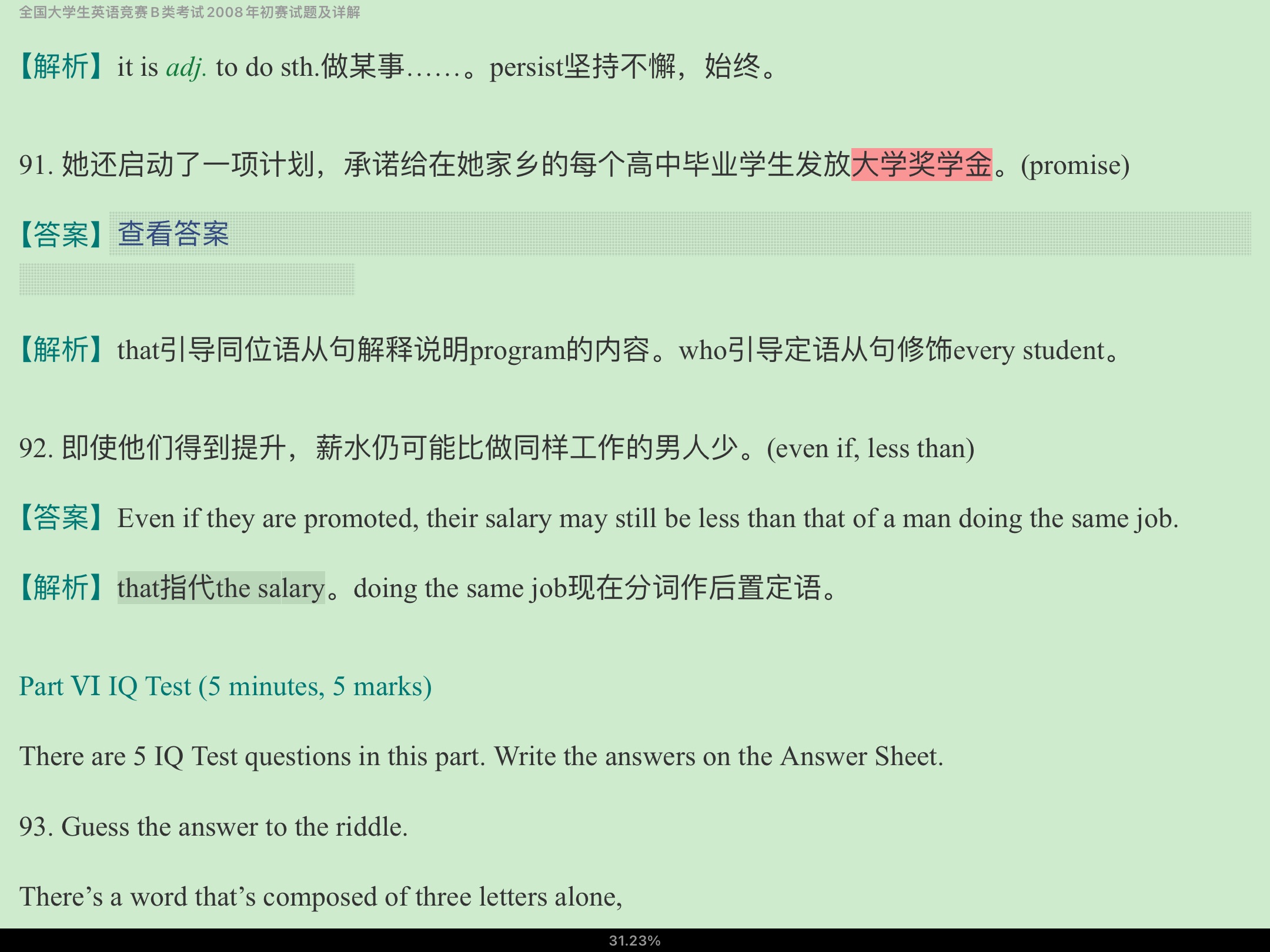 全国大学生英语竞赛B类(英语专业)历年真题及详解(2007~2014)【部分视频讲解】