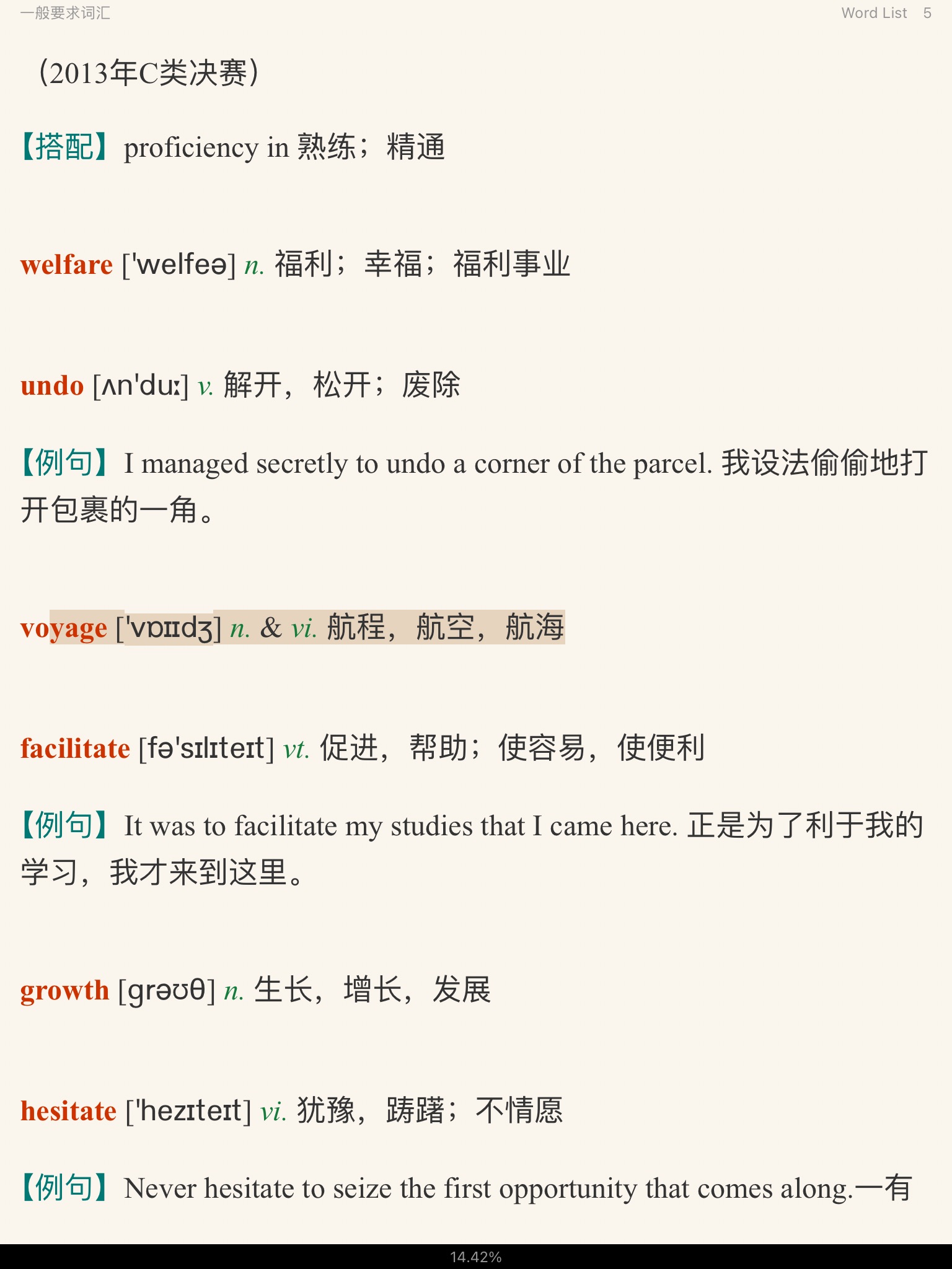 全国大学生英语竞赛必背词汇8000