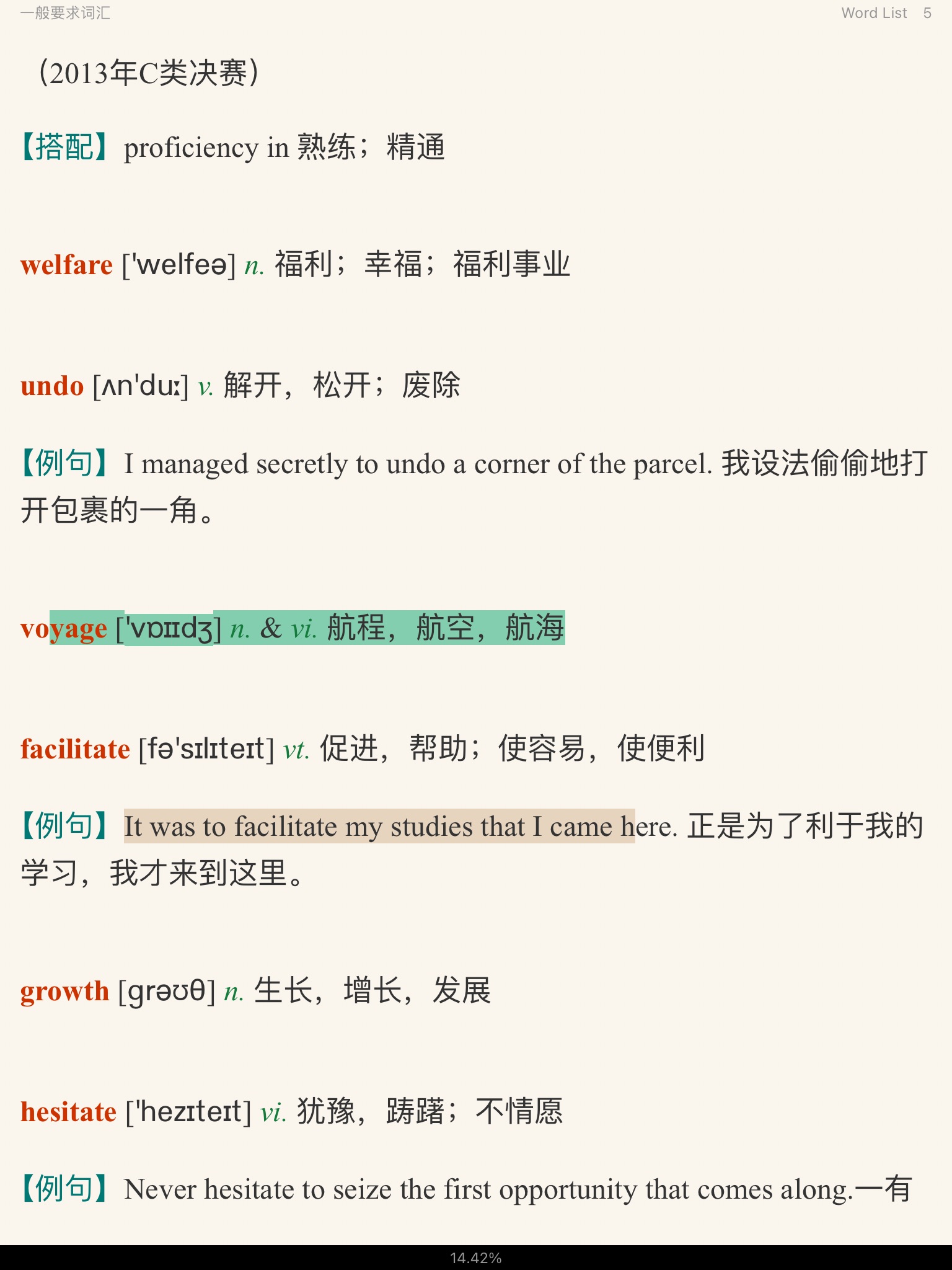 全国大学生英语竞赛必背词汇8000
