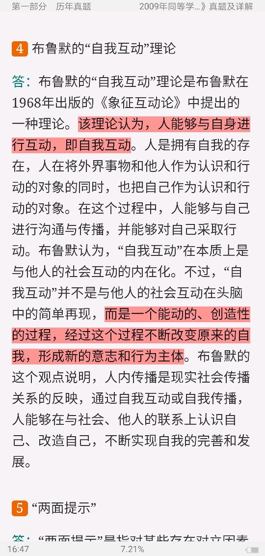 2022年同等学力申硕《新闻传播学学科综合水平考试(传播学专业)》题库【历年真题+课后习题+章节题库+模拟试题】