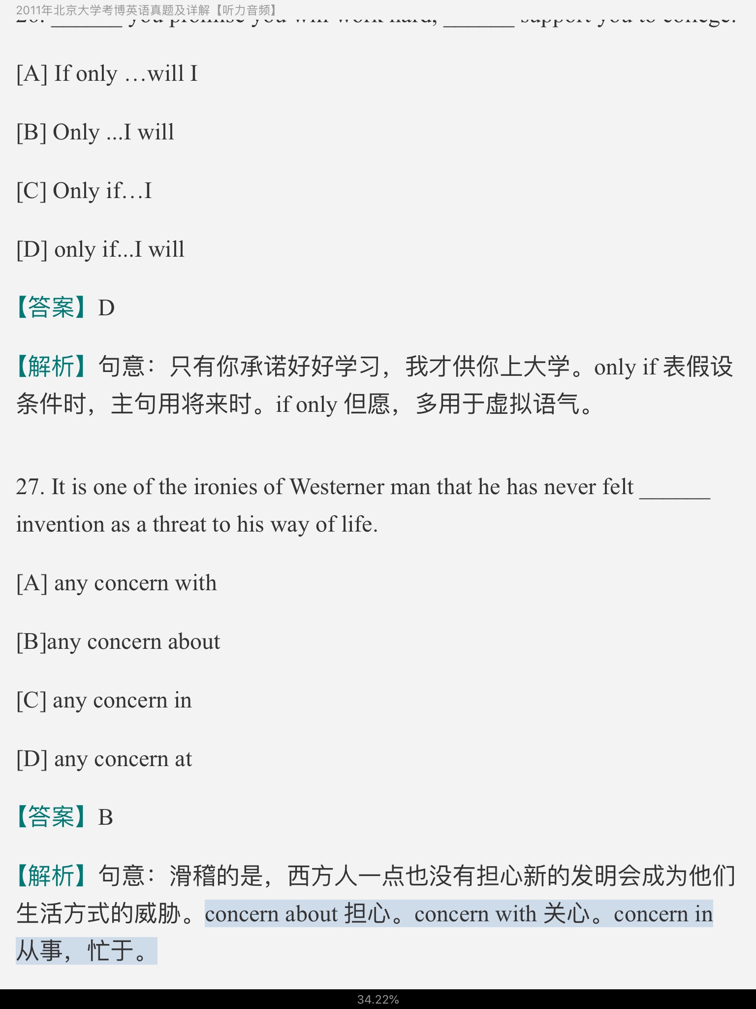 北京大学考博英语历年真题及详解