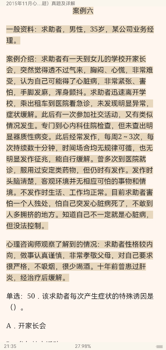 心理咨询师(二级)历年真题及详解