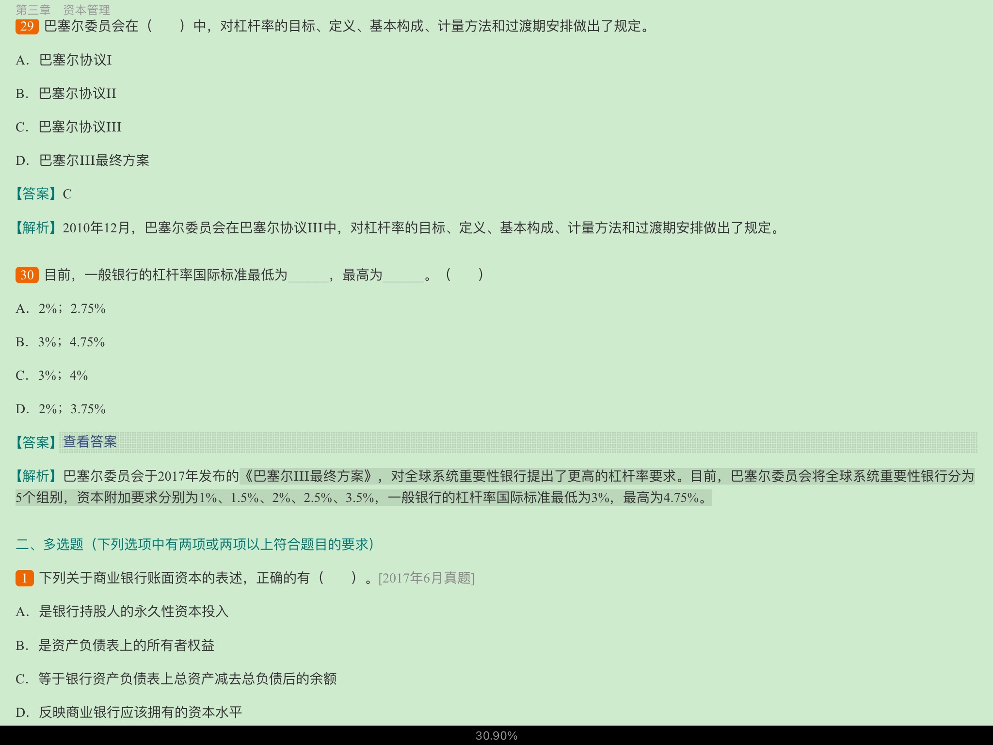 2022年银行业专业人员职业资格考试《风险管理(中级)》过关必做1000题(含历年真题)