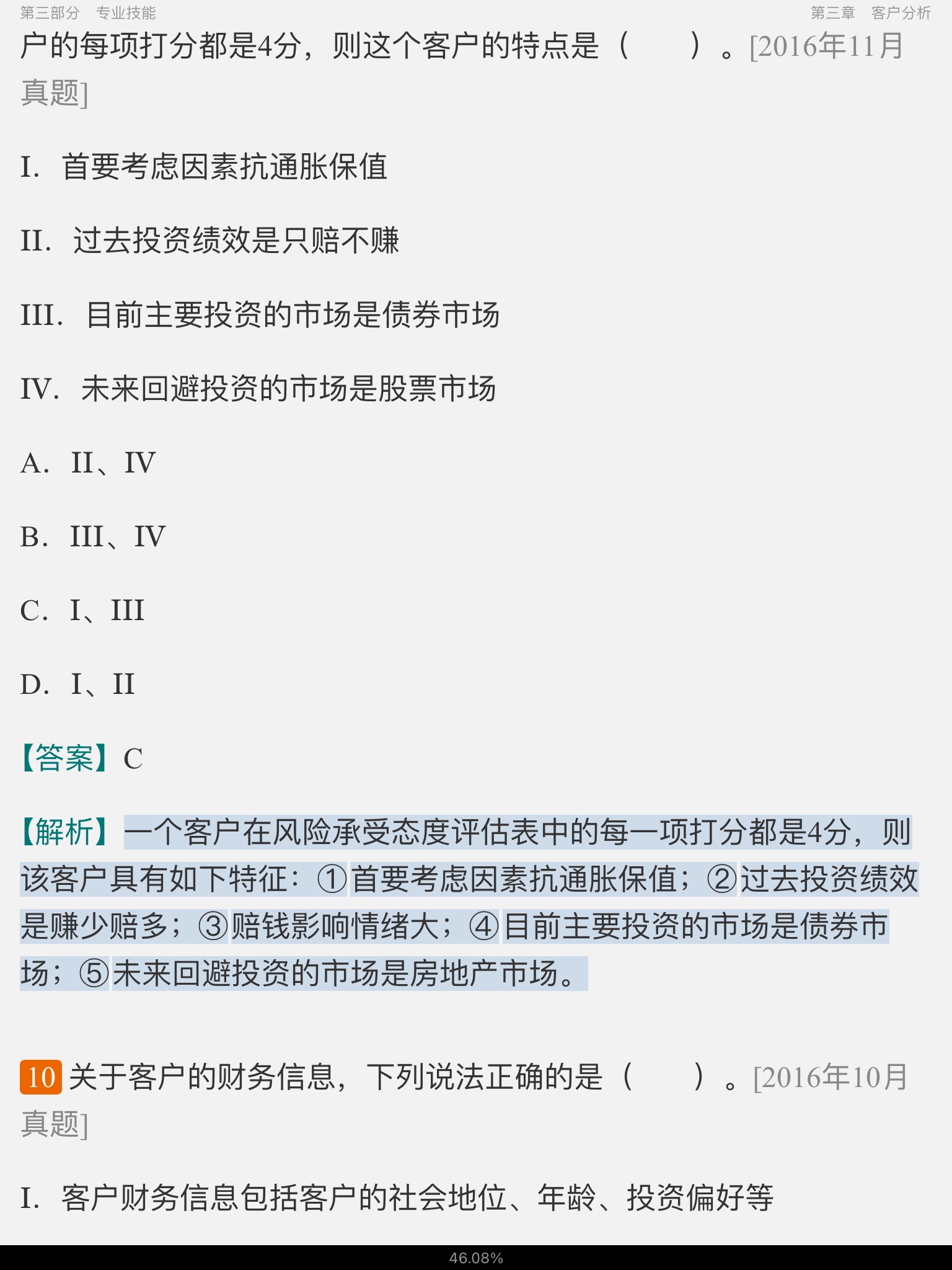 2022年证券投资顾问业务过关必做1000题(含历年真题)