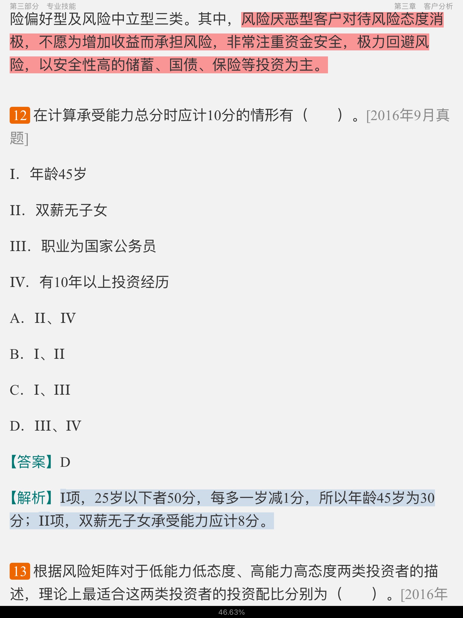 2022年证券投资顾问业务过关必做1000题(含历年真题)