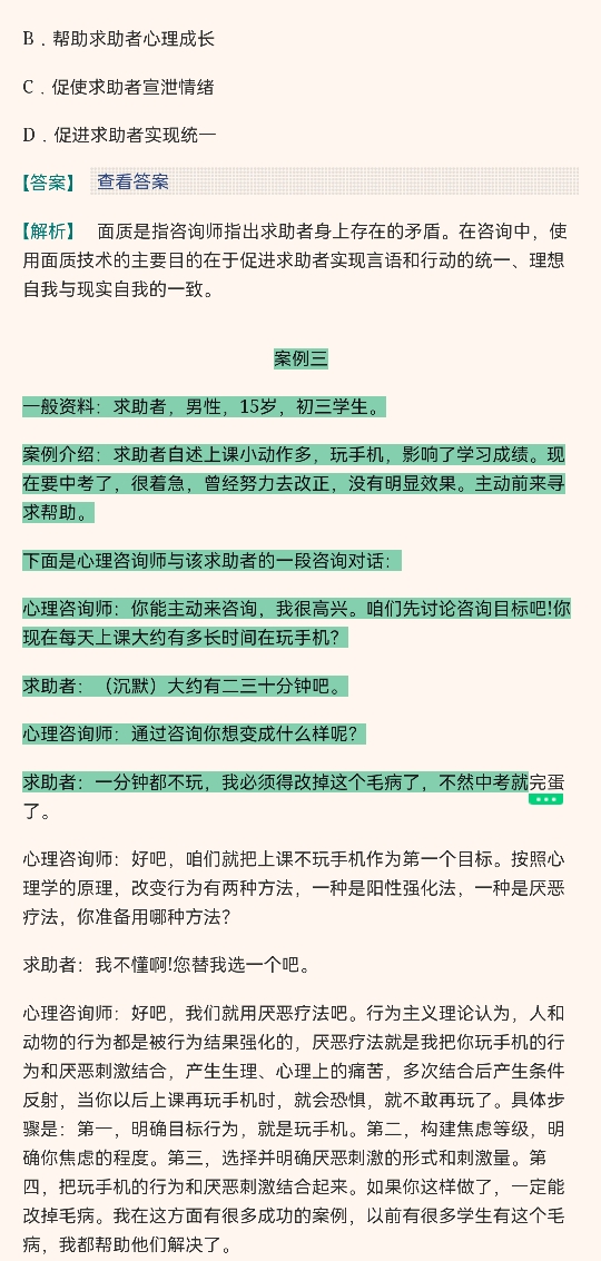 心理咨询师(二级)历年真题及详解