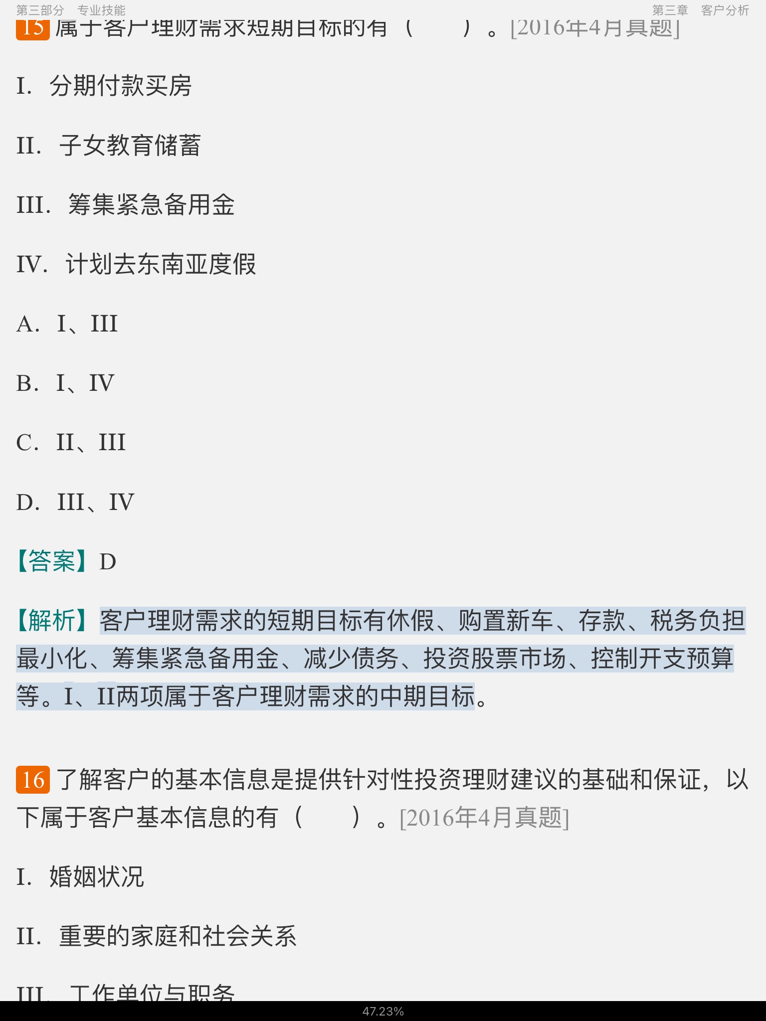 2022年证券投资顾问业务过关必做1000题(含历年真题)
