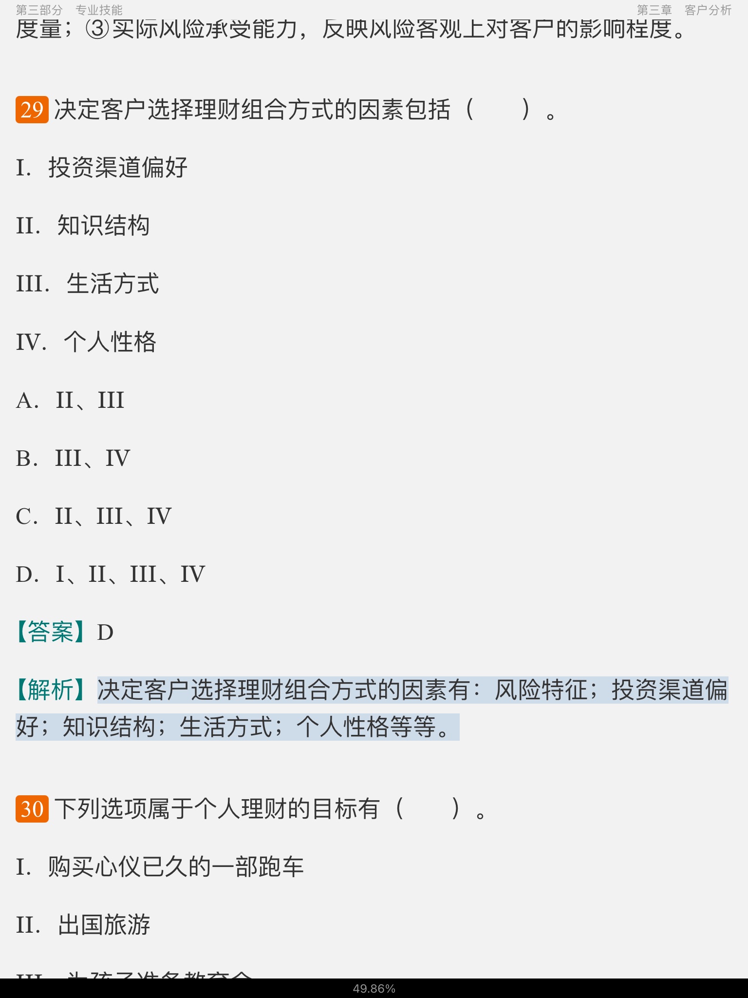 2022年证券投资顾问业务过关必做1000题(含历年真题)