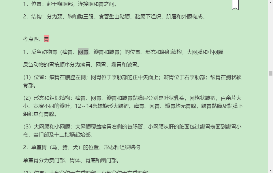2022年全国执业兽医资格考试(兽医全科类)考点手册
