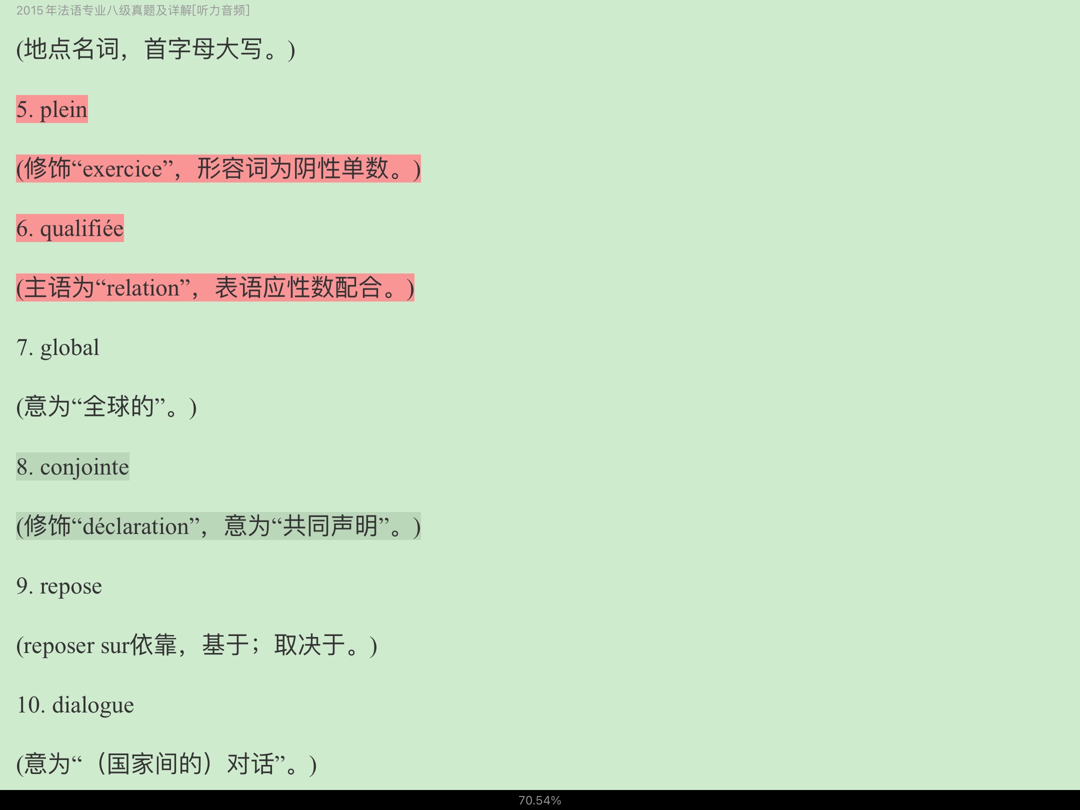 法语专业八级历年真题及详解