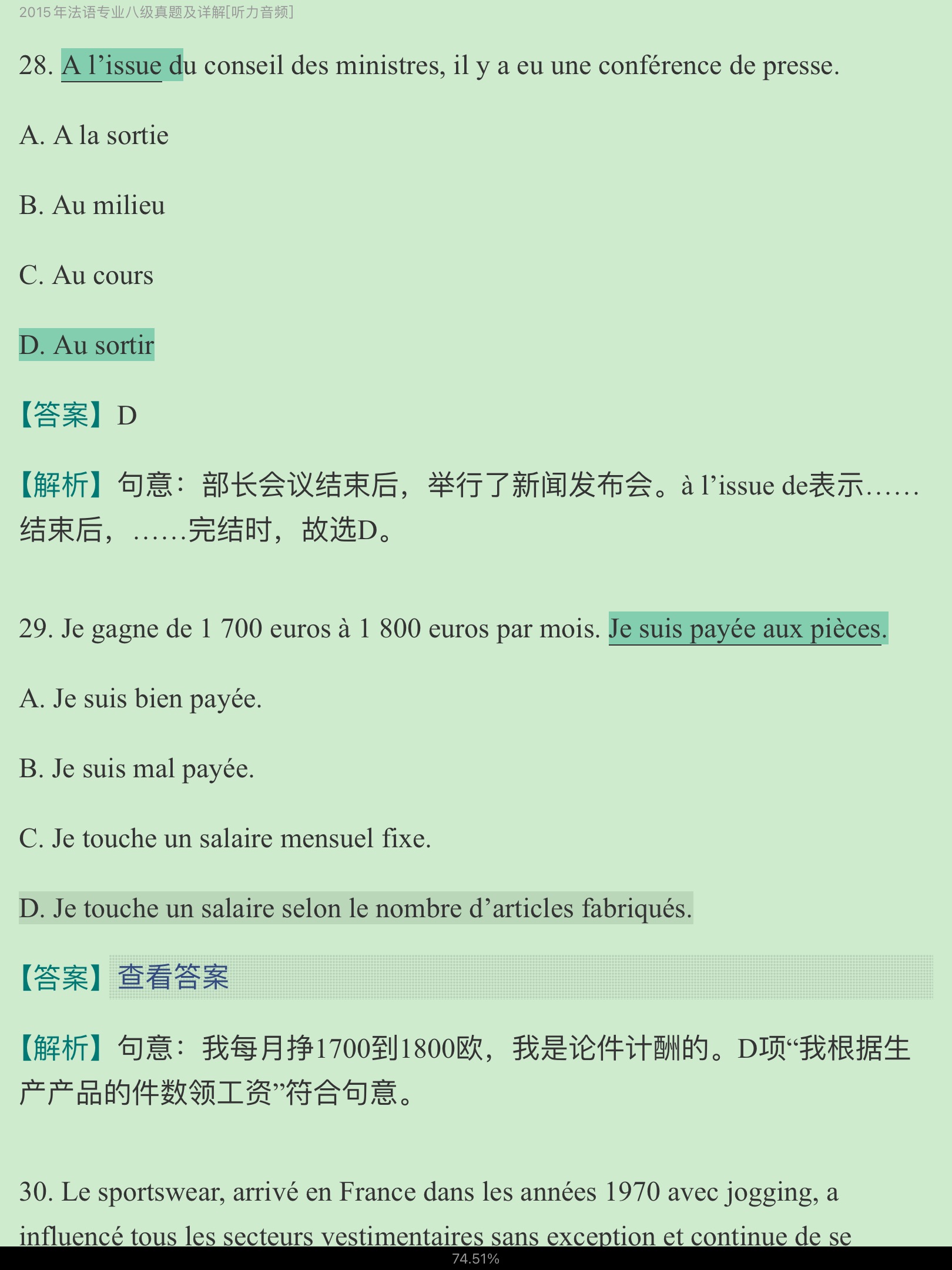 法语专业八级历年真题及详解