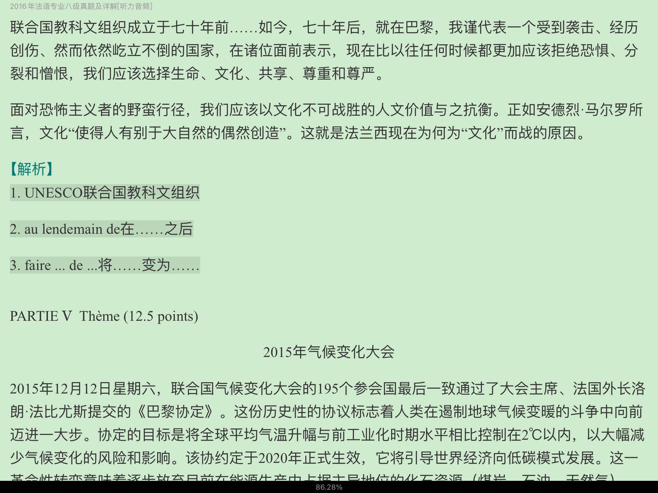 法语专业八级历年真题及详解