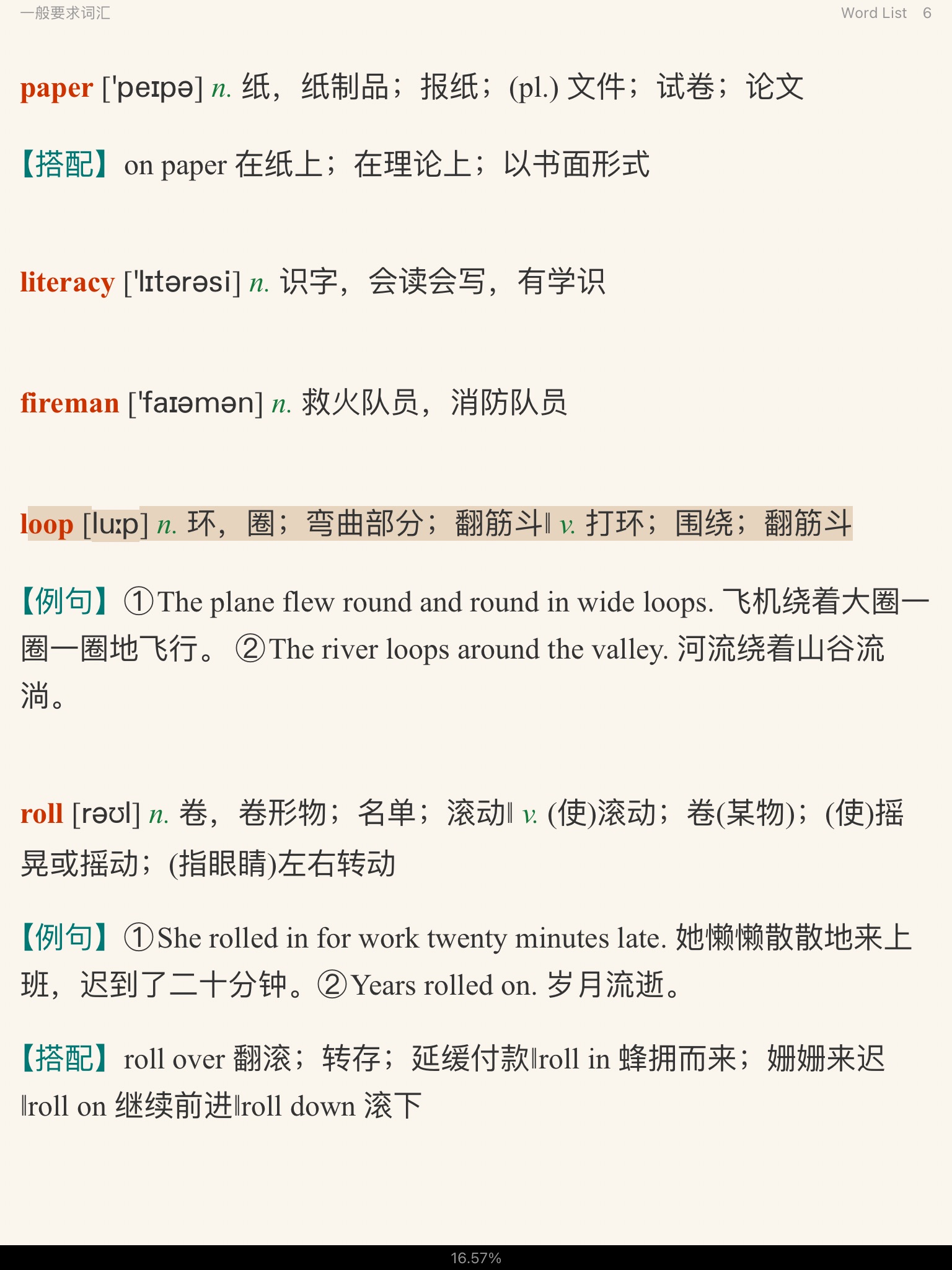 全国大学生英语竞赛必背词汇8000