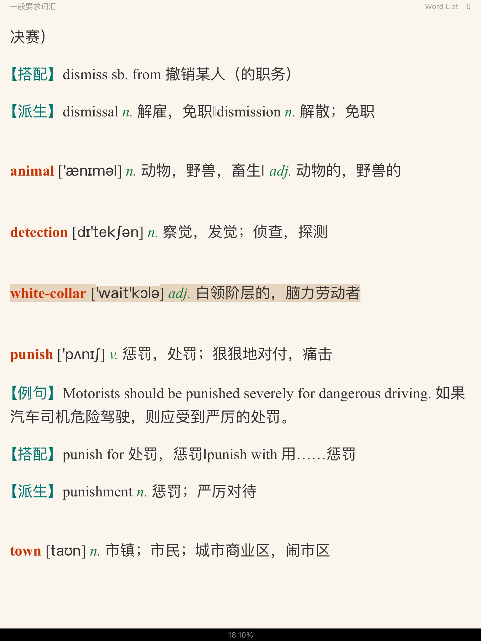 全国大学生英语竞赛必背词汇8000