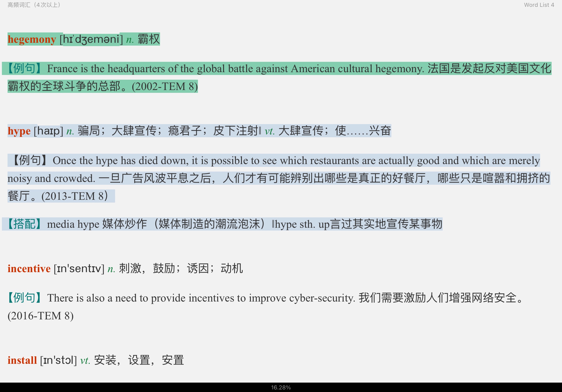 2022年英语专业八级必记核心词汇3000(部分视频讲解)