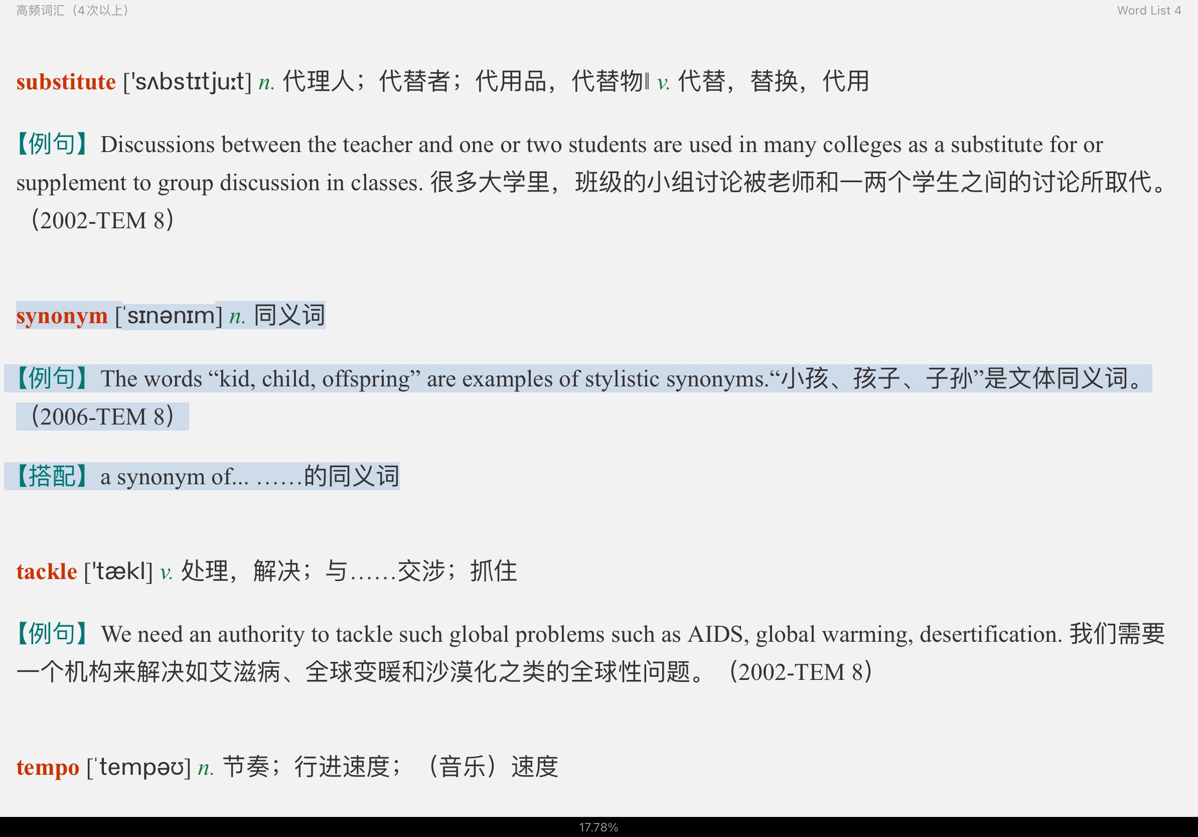 2022年英语专业八级必记核心词汇3000(部分视频讲解)