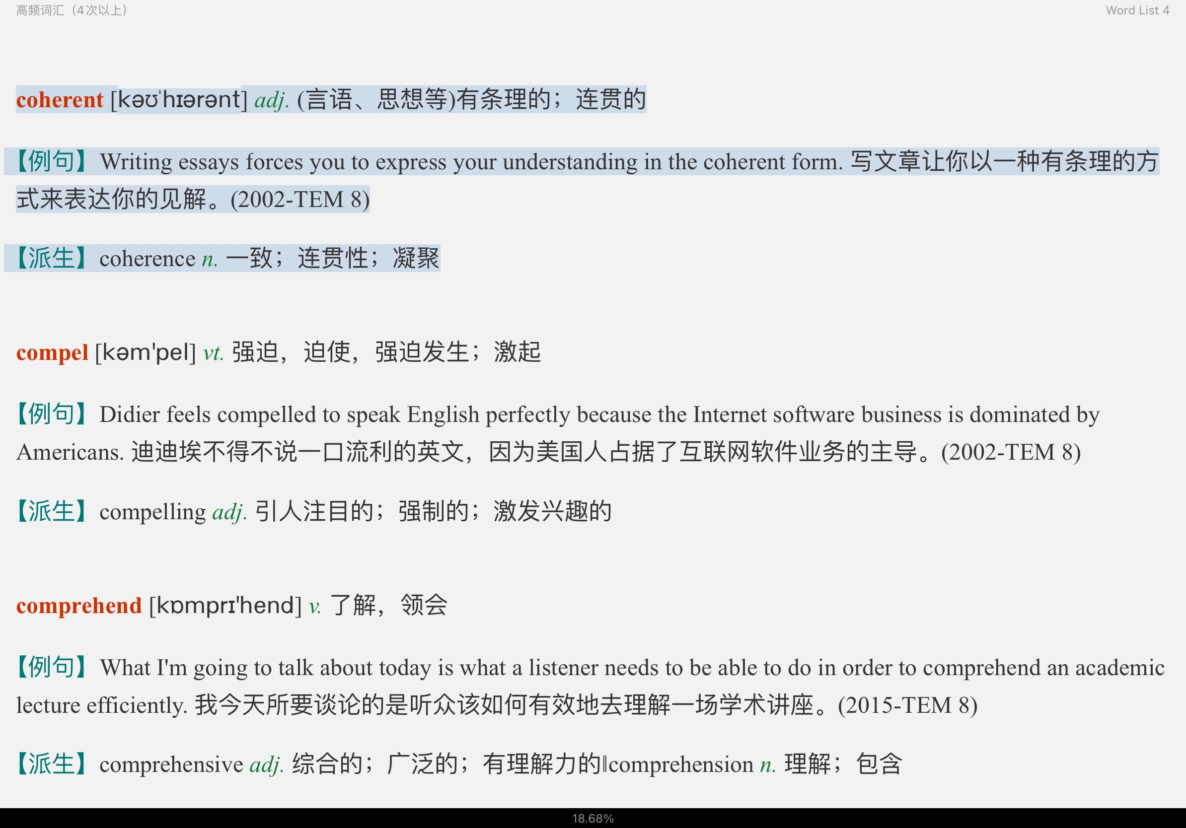 2022年英语专业八级必记核心词汇3000(部分视频讲解)