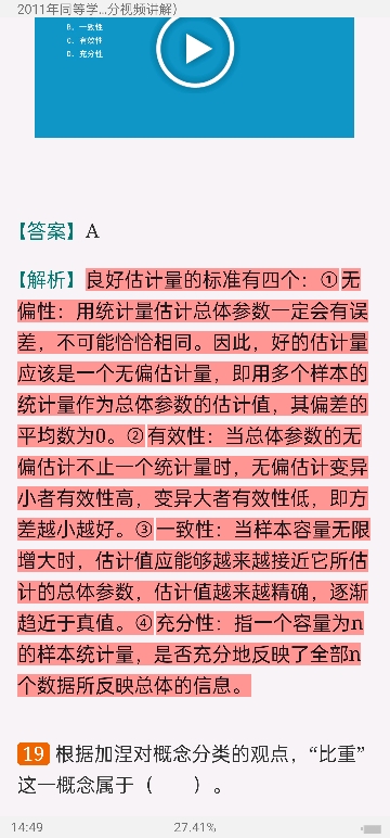 同等学力申硕《心理学学科综合水平考试》历年真题及详解(部分视频讲解)