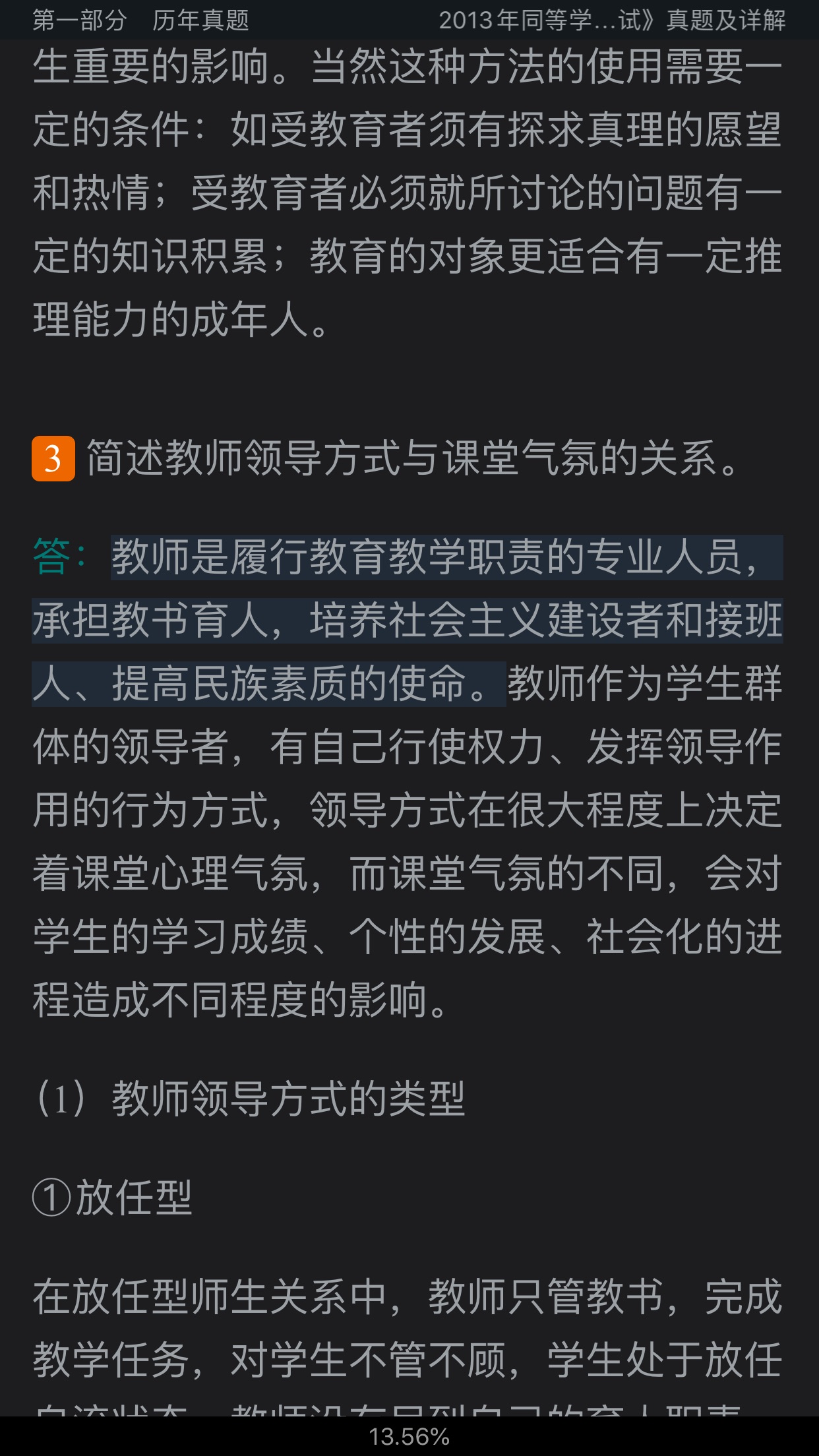 2022年同等学力申硕《教育学学科综合水平考试》题库【历年真题+章节题库】