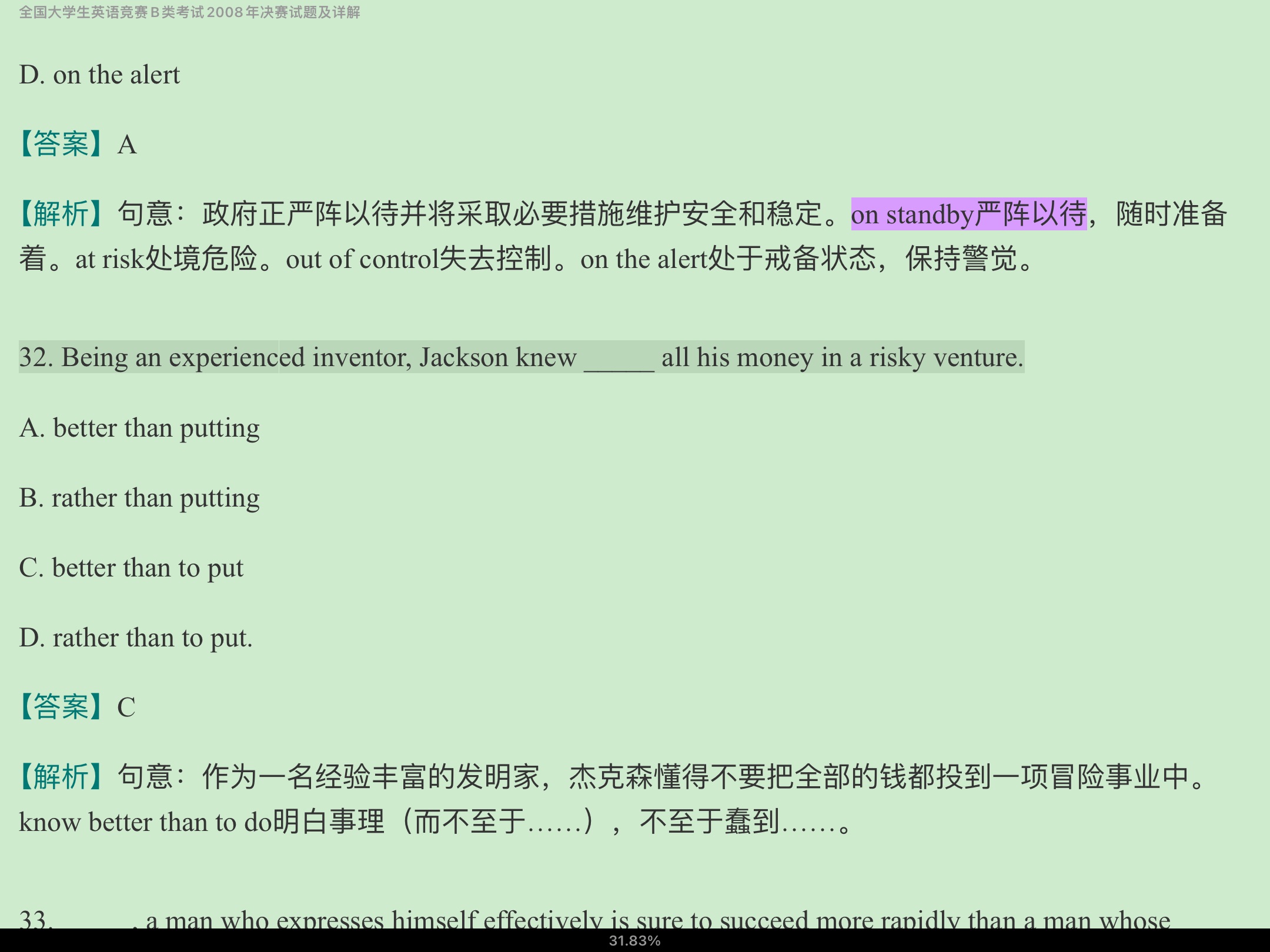 全国大学生英语竞赛B类(英语专业)历年真题及详解(2007~2014)【部分视频讲解】