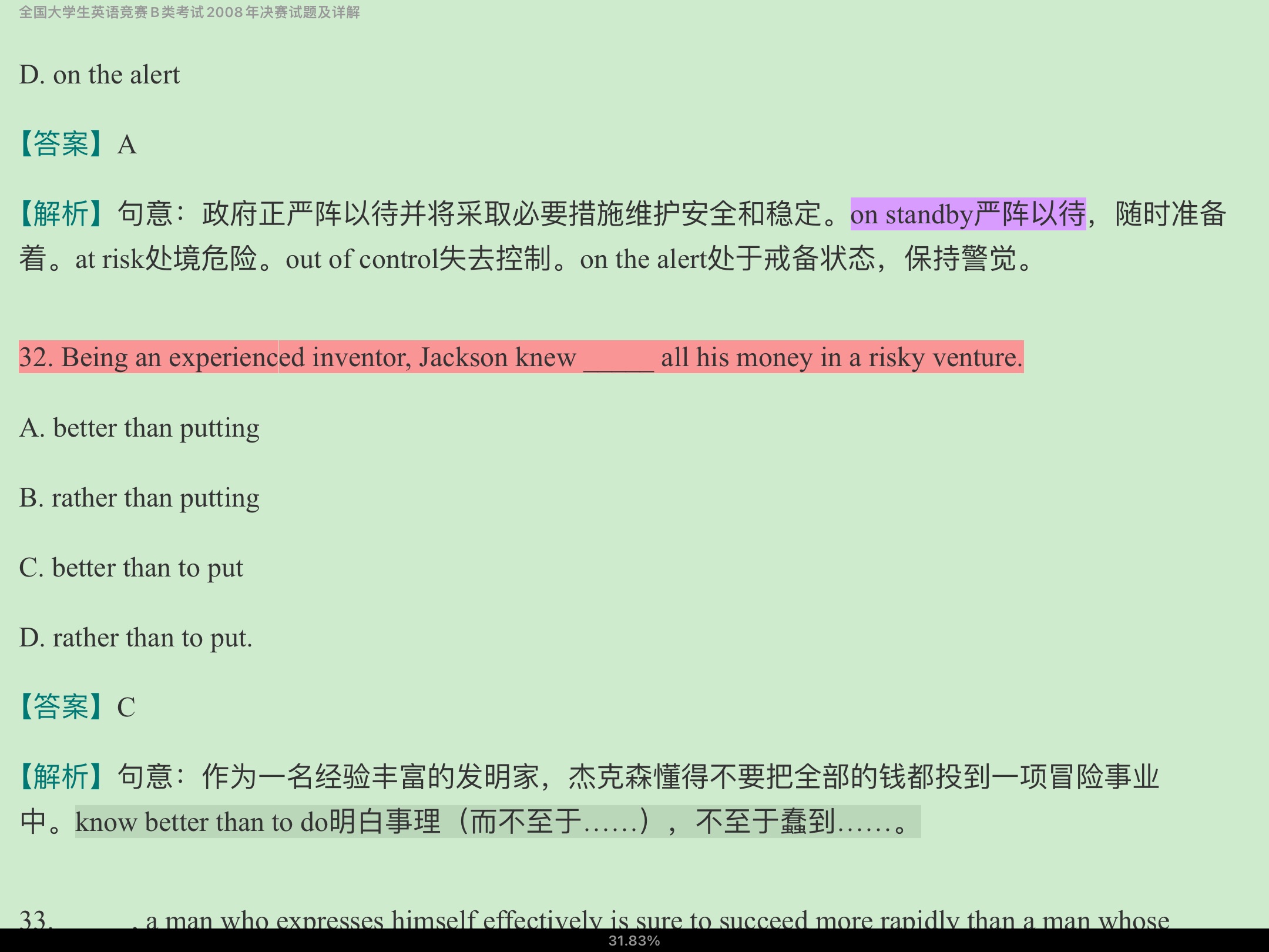 全国大学生英语竞赛B类(英语专业)历年真题及详解(2007~2014)【部分视频讲解】