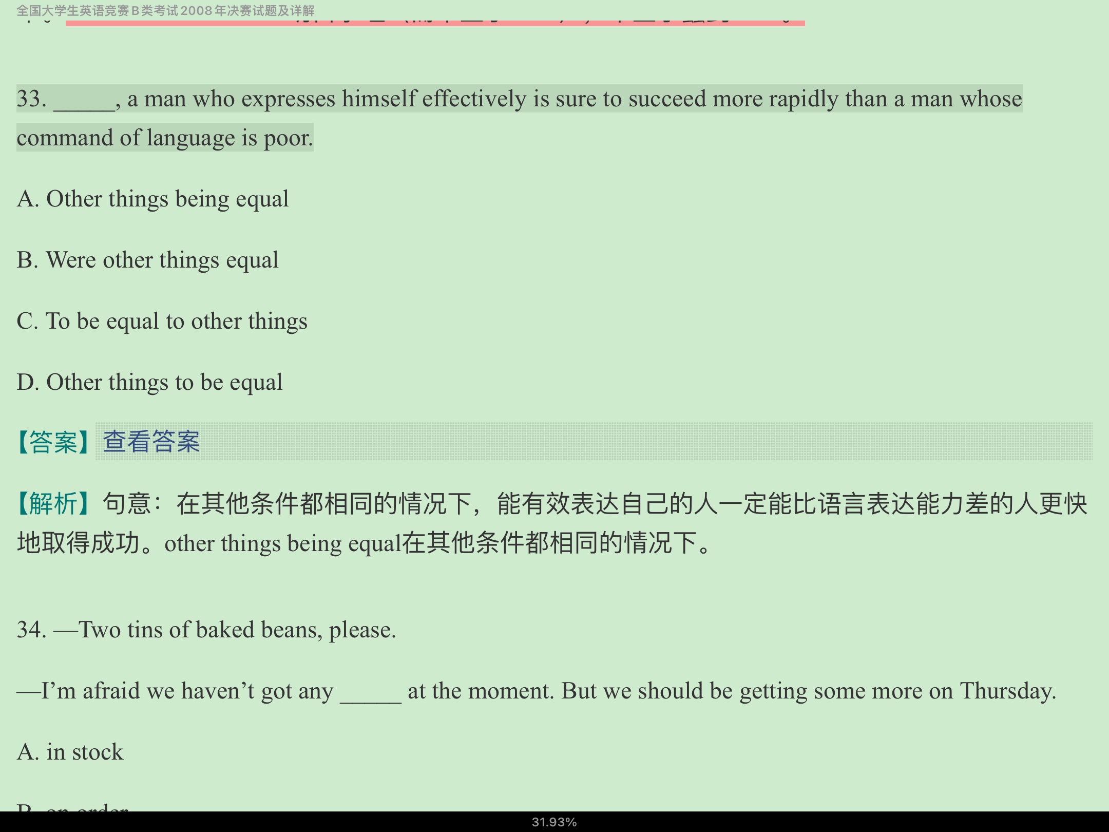 全国大学生英语竞赛B类(英语专业)历年真题及详解(2007~2014)【部分视频讲解】