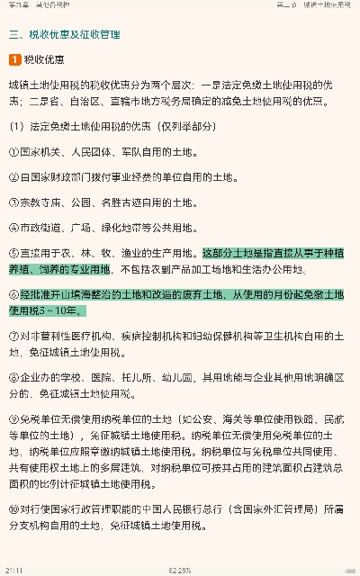2023年税务硕士《433税务专业基础》专用教材